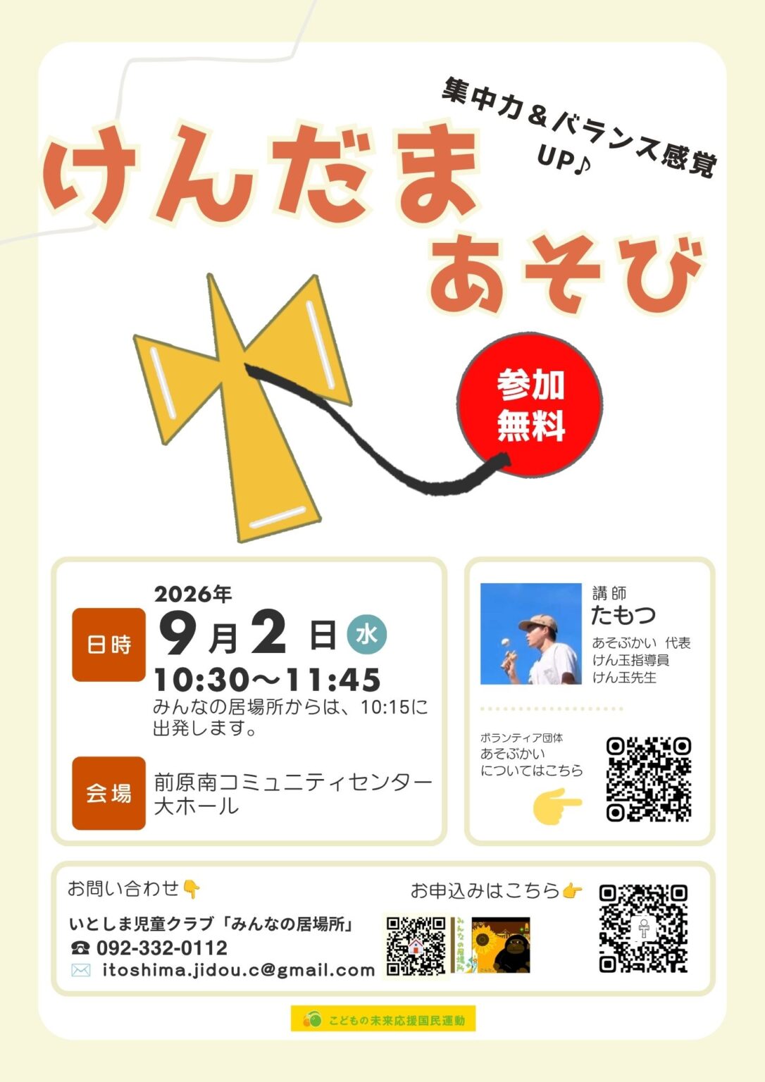 9月5日けん玉案内.jpg