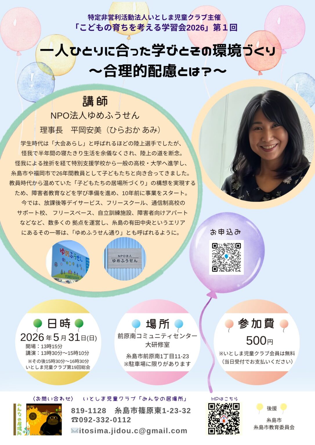 こどもの育ちを考える学習会2026