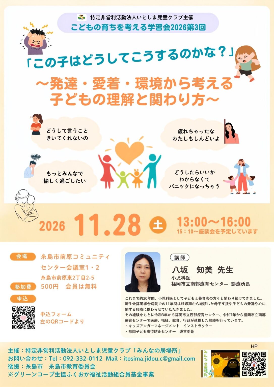 こどもの育ちを考える学習会2026第3回.jpg