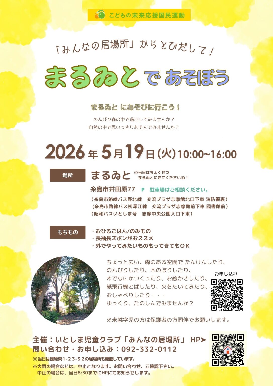 まるいとであそぼう