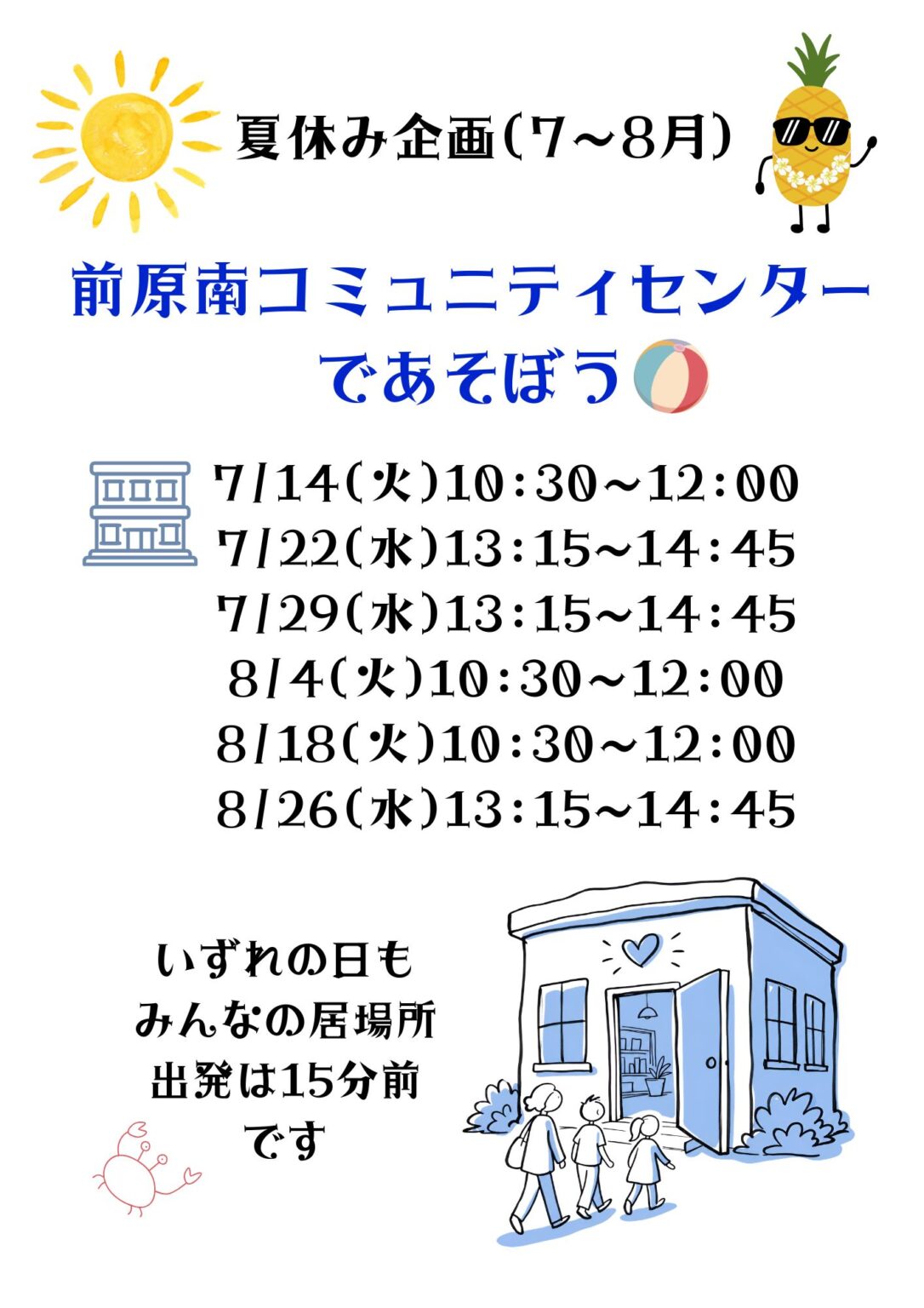 南コミセン夏休み企画.jpg