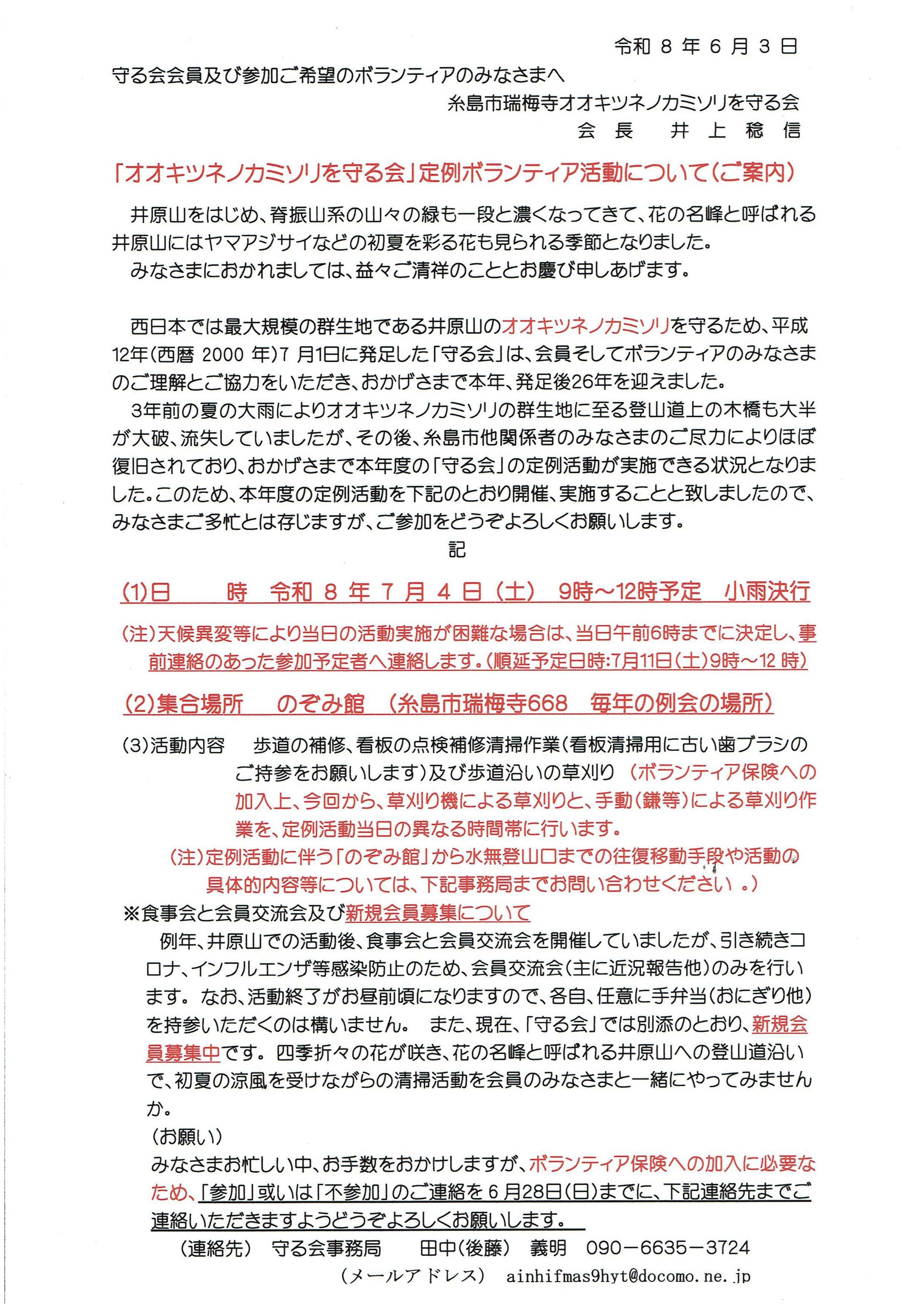 「糸島市瑞梅寺オオキツネノカミソリを守る会」②