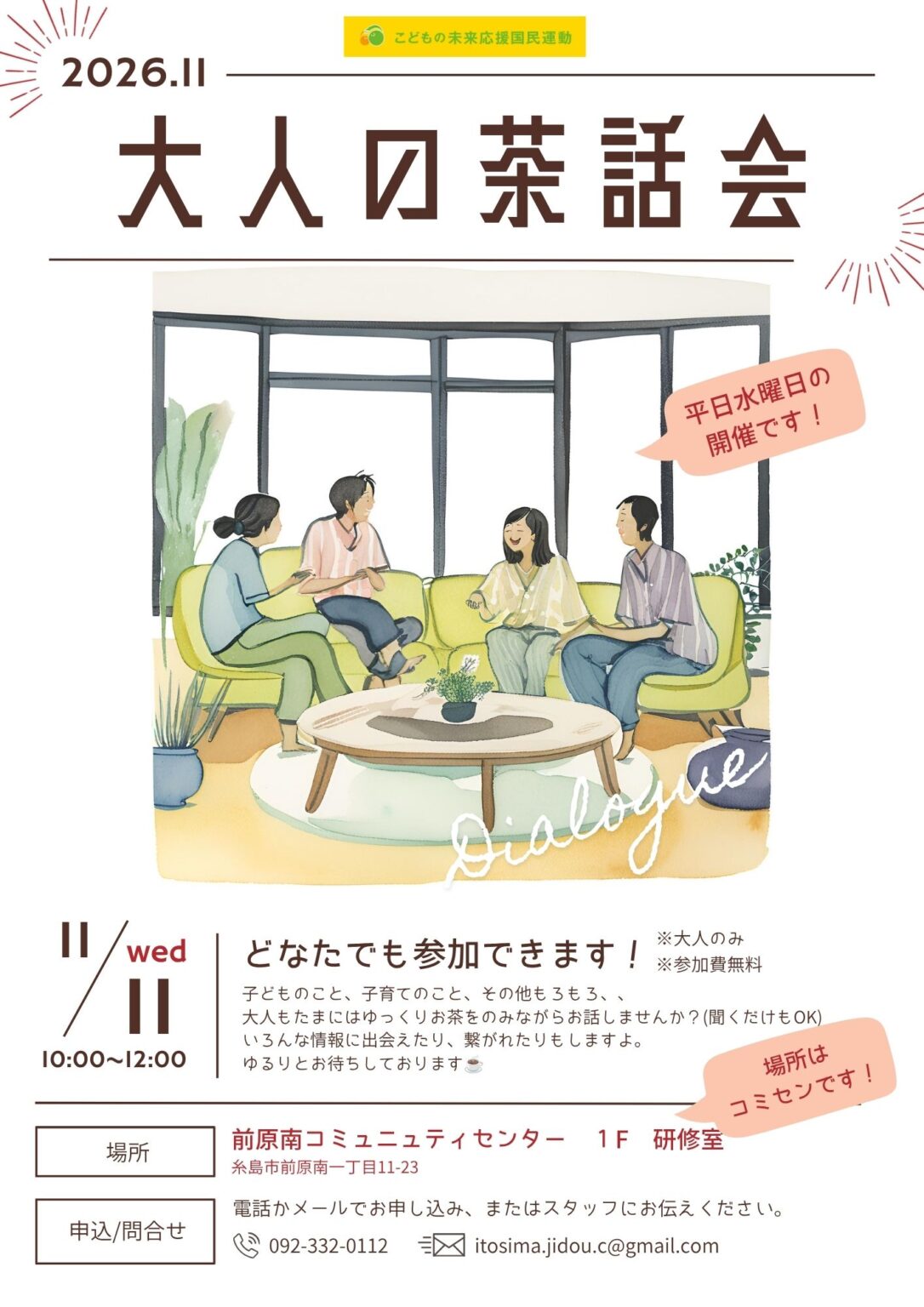 大人の茶話会2026.11.jpg