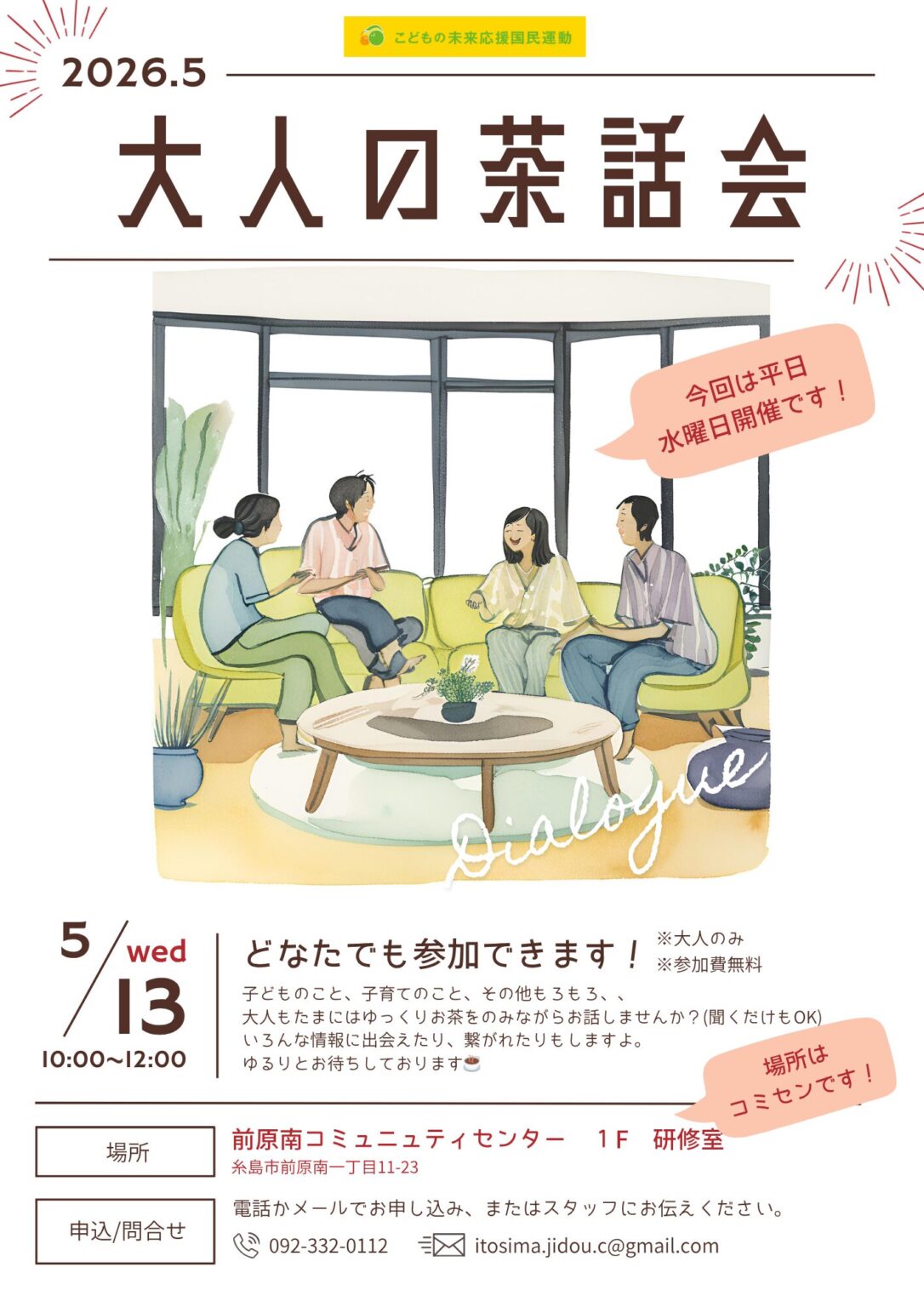 大人の茶話会５月