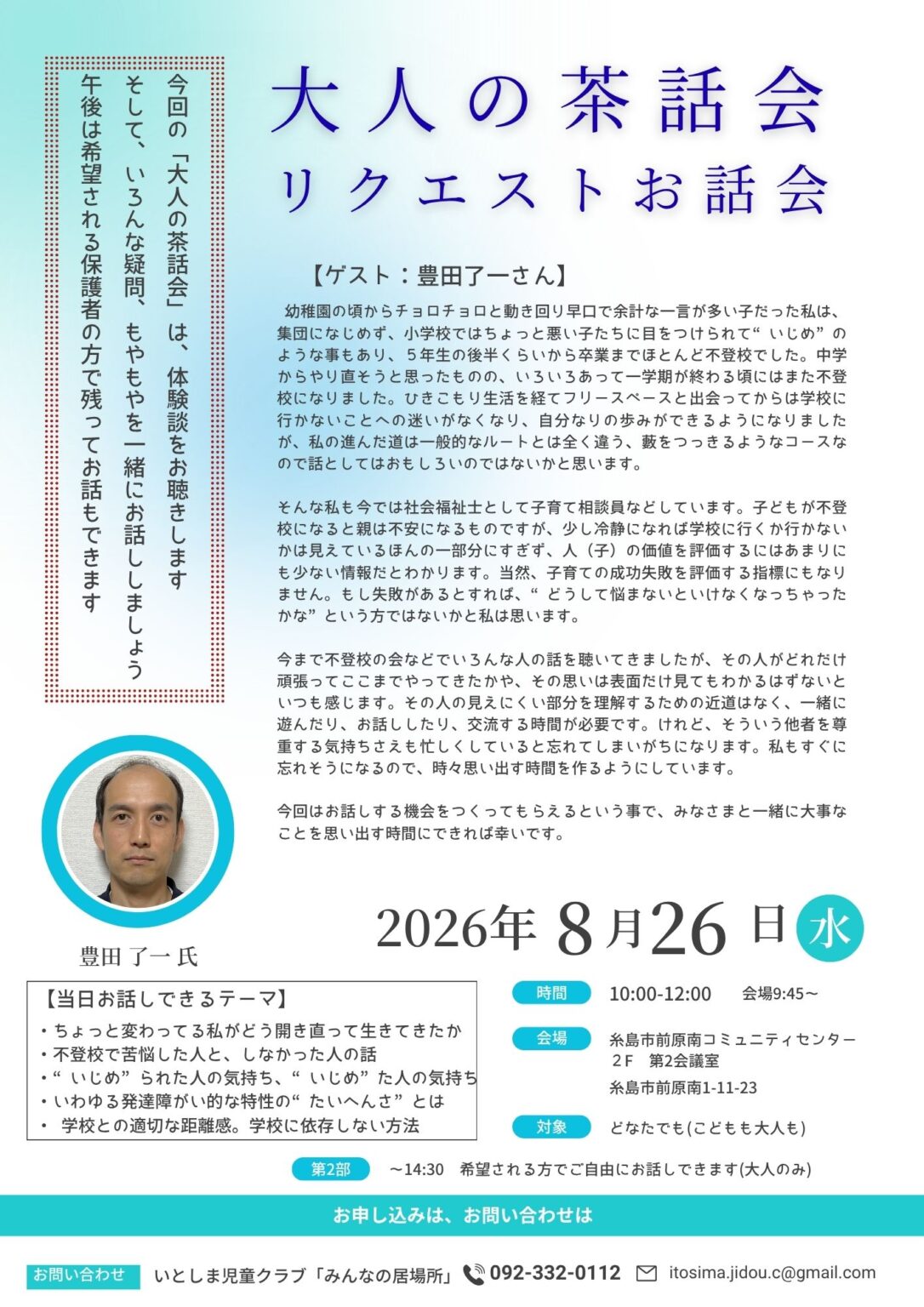 大人の茶話会8月.jpg