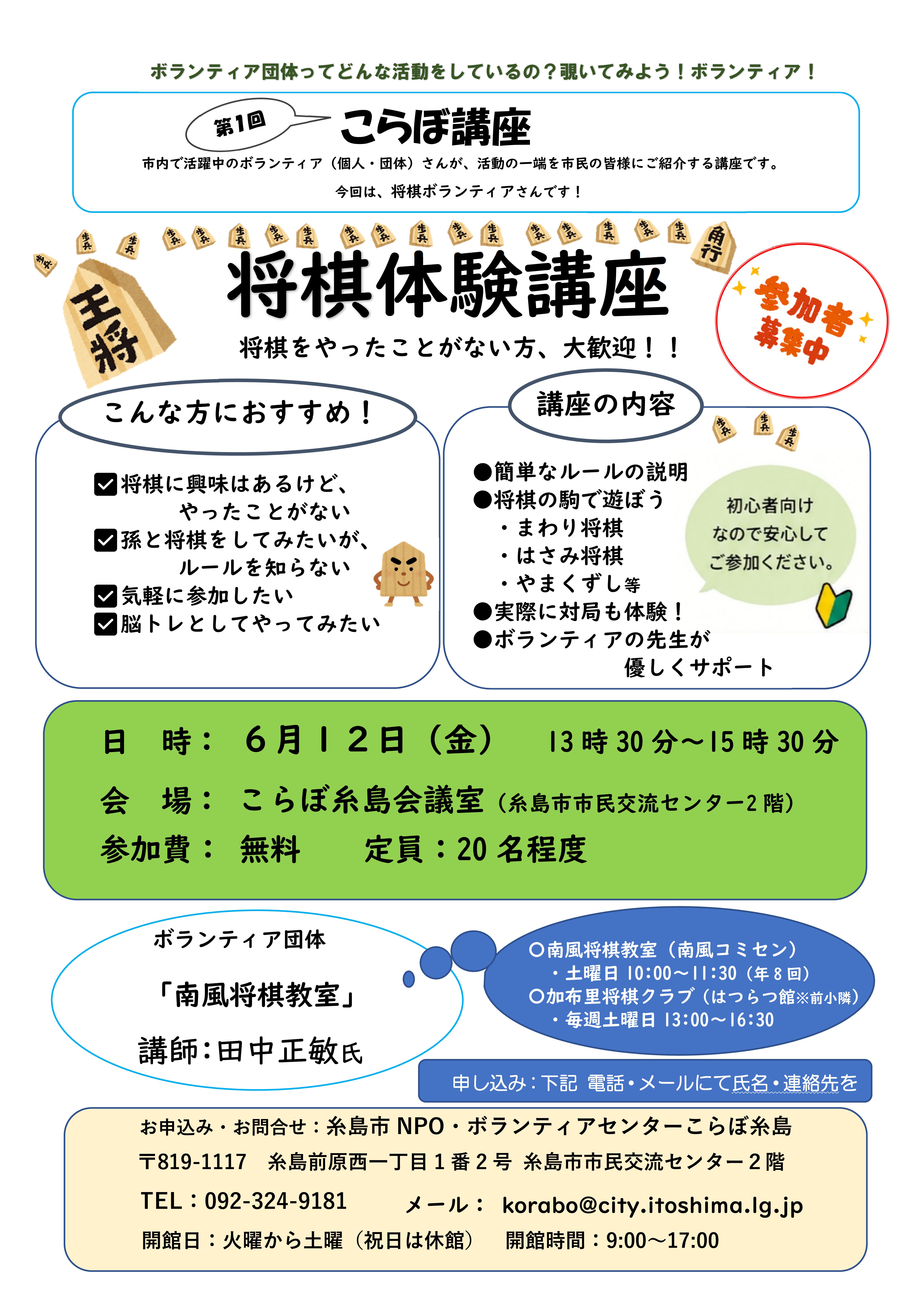 こらぼ講座　第1回（将棋）