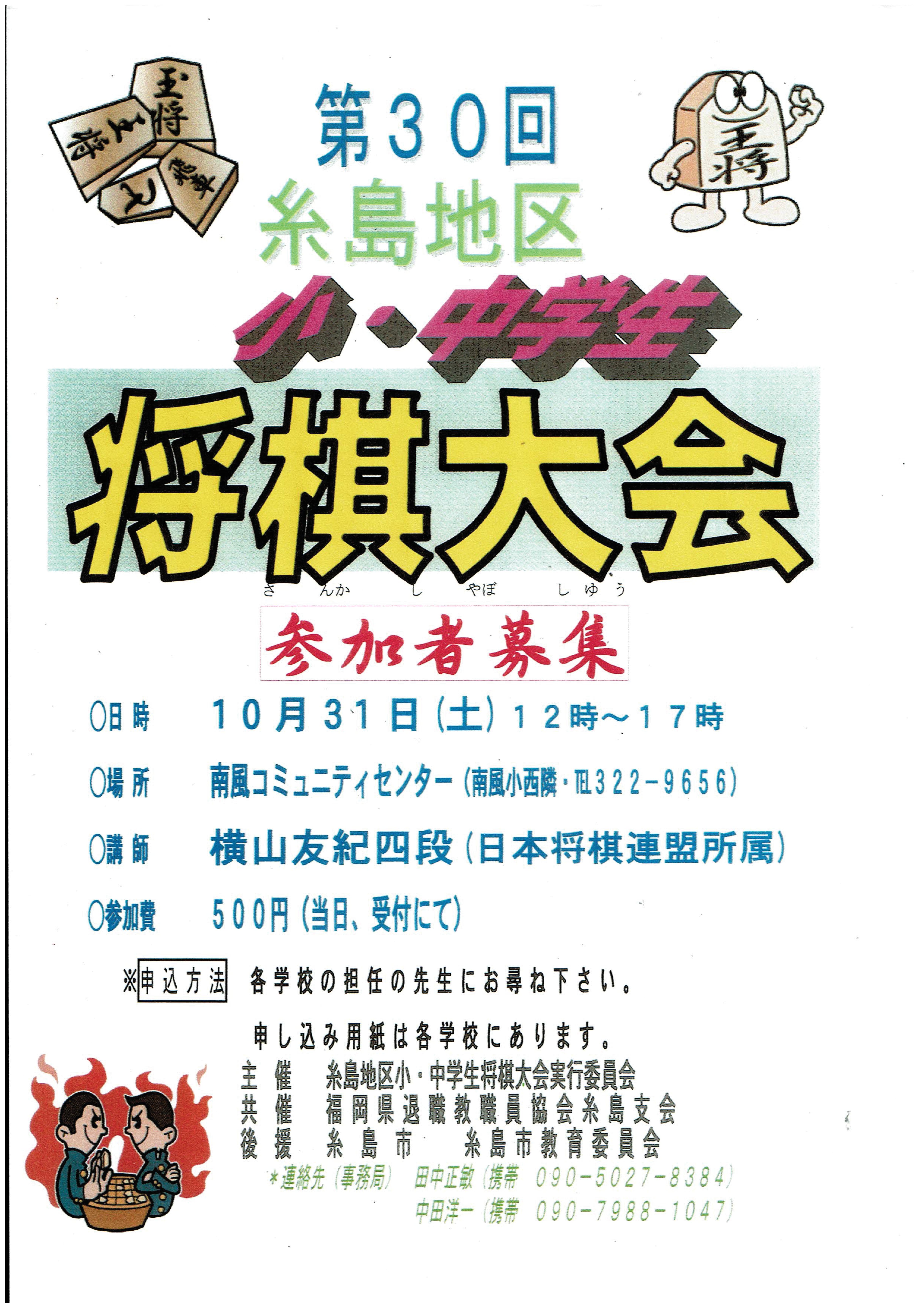 小中学生将棋大会参加者募集.jpg