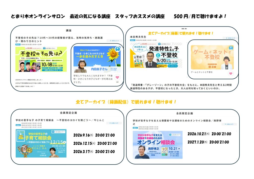 とまり木オンライン紹介.jpg