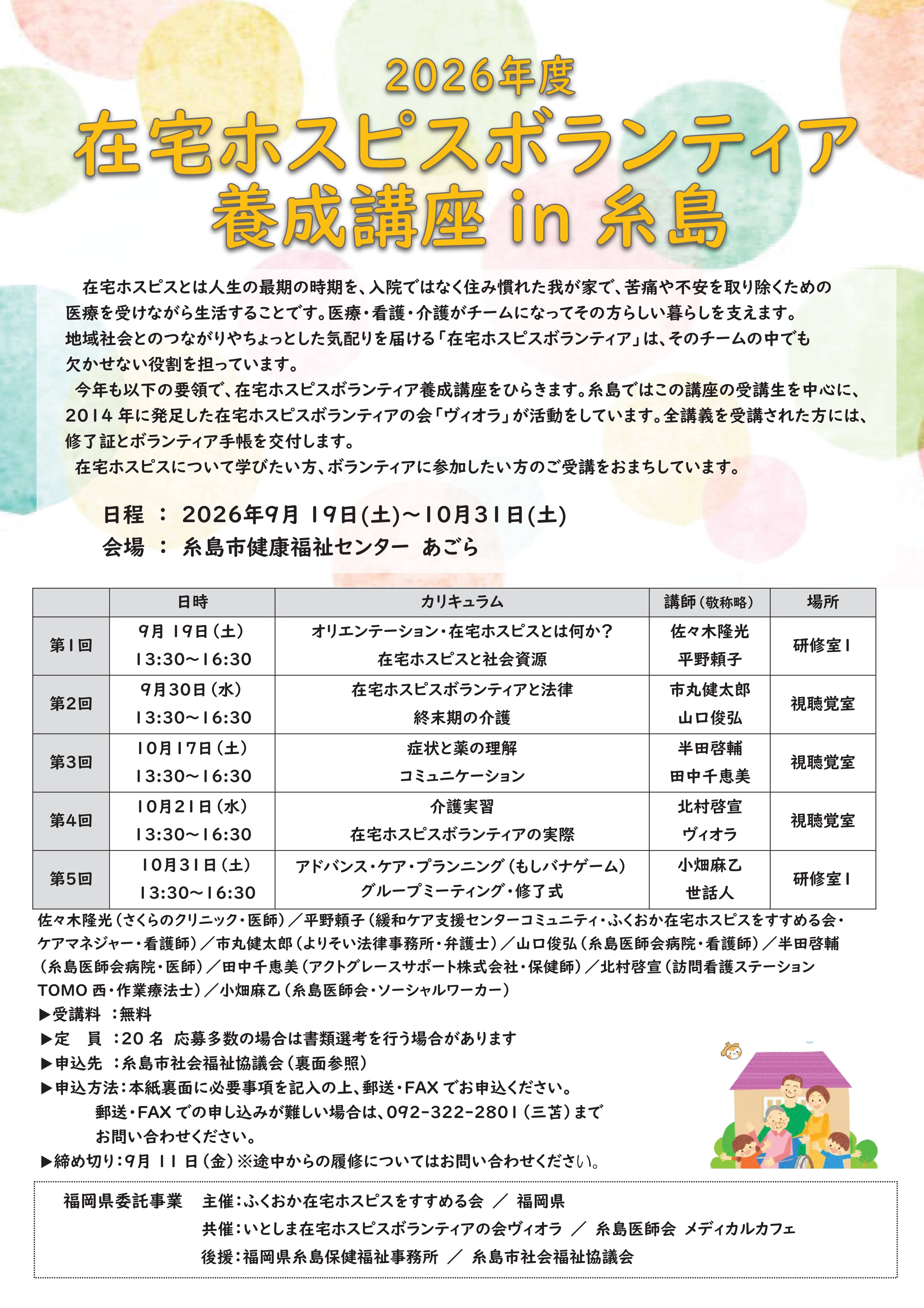 在宅ホスピスボランティア養成講座案内.jpg