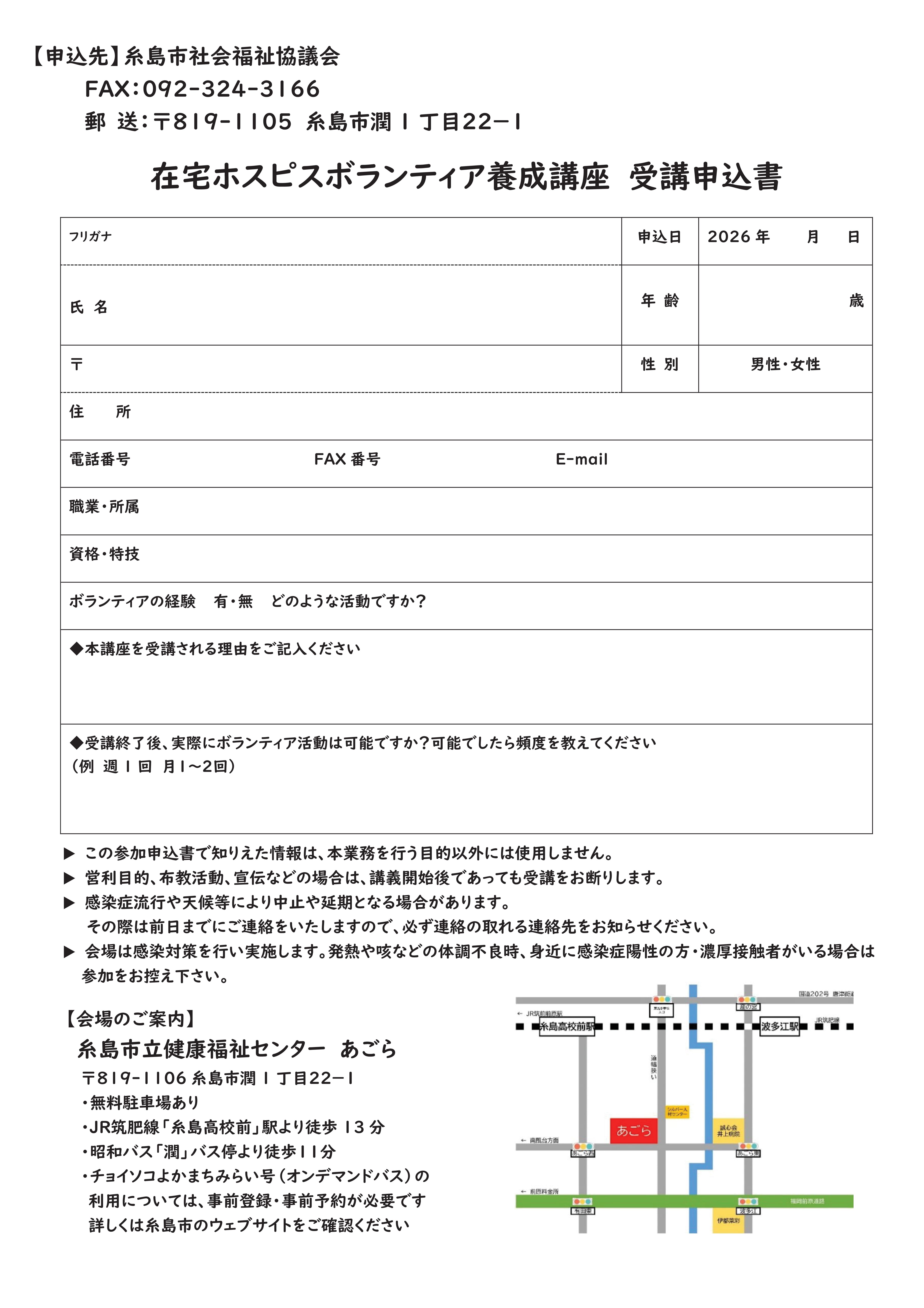 在宅ホスピスボランティアボランティア養成講座申込み書jpg
