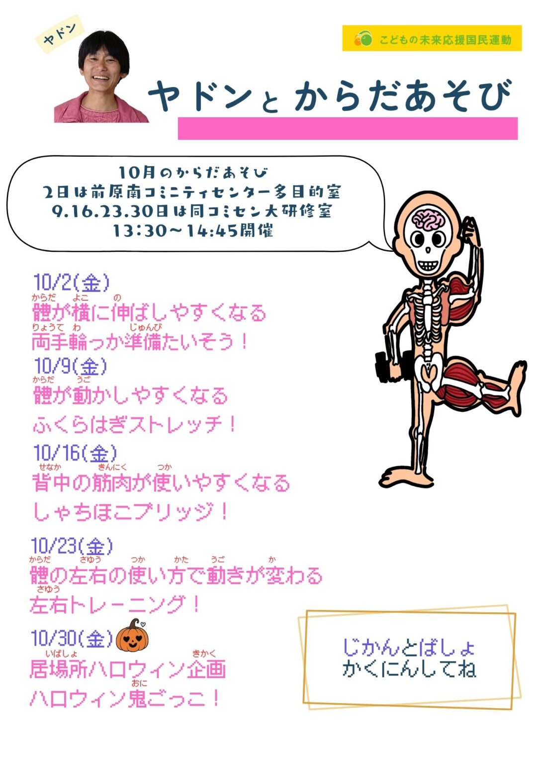 ヤドンとからだあそび10月.jpg