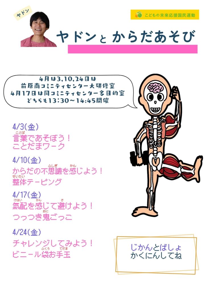 ヤドンとからだ遊び４月.jpg