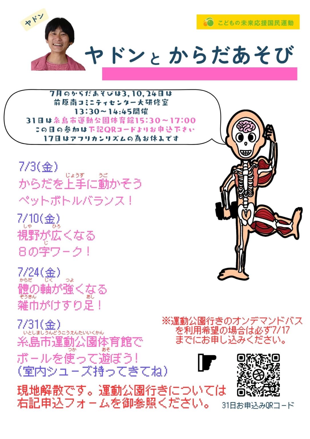 ヤドンからだあそび7月案内.jpg