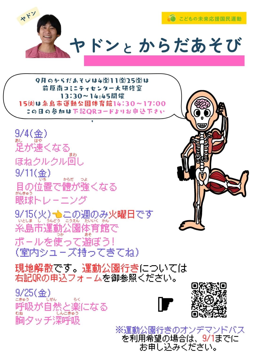 ヤドンとからだあそび９月.jpg