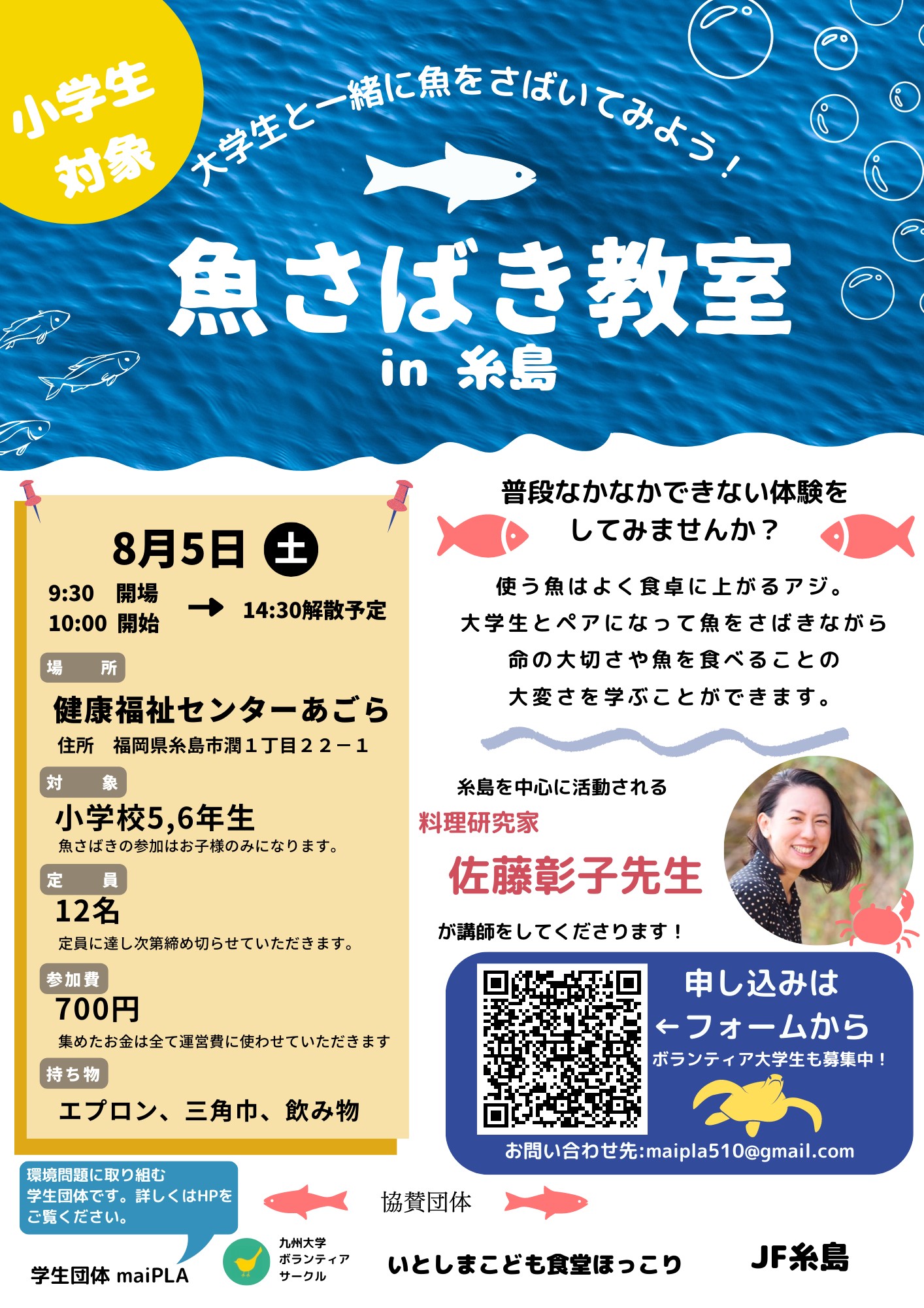 いとしまこども食堂ほっこり8月開催のお知らせ