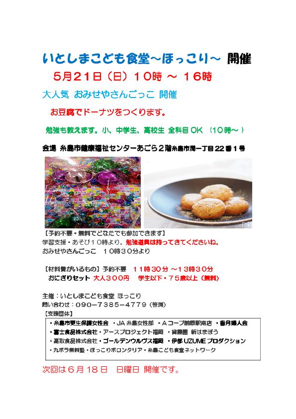 こども食堂ほっこりイベント2023.5.21