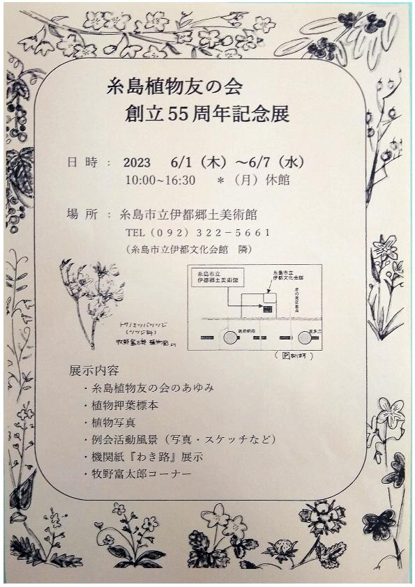 植物友の会55周年記念展