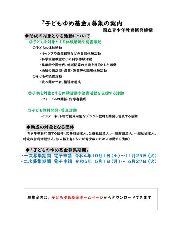 子どもゆめ基金2022助成募集のお知らせ