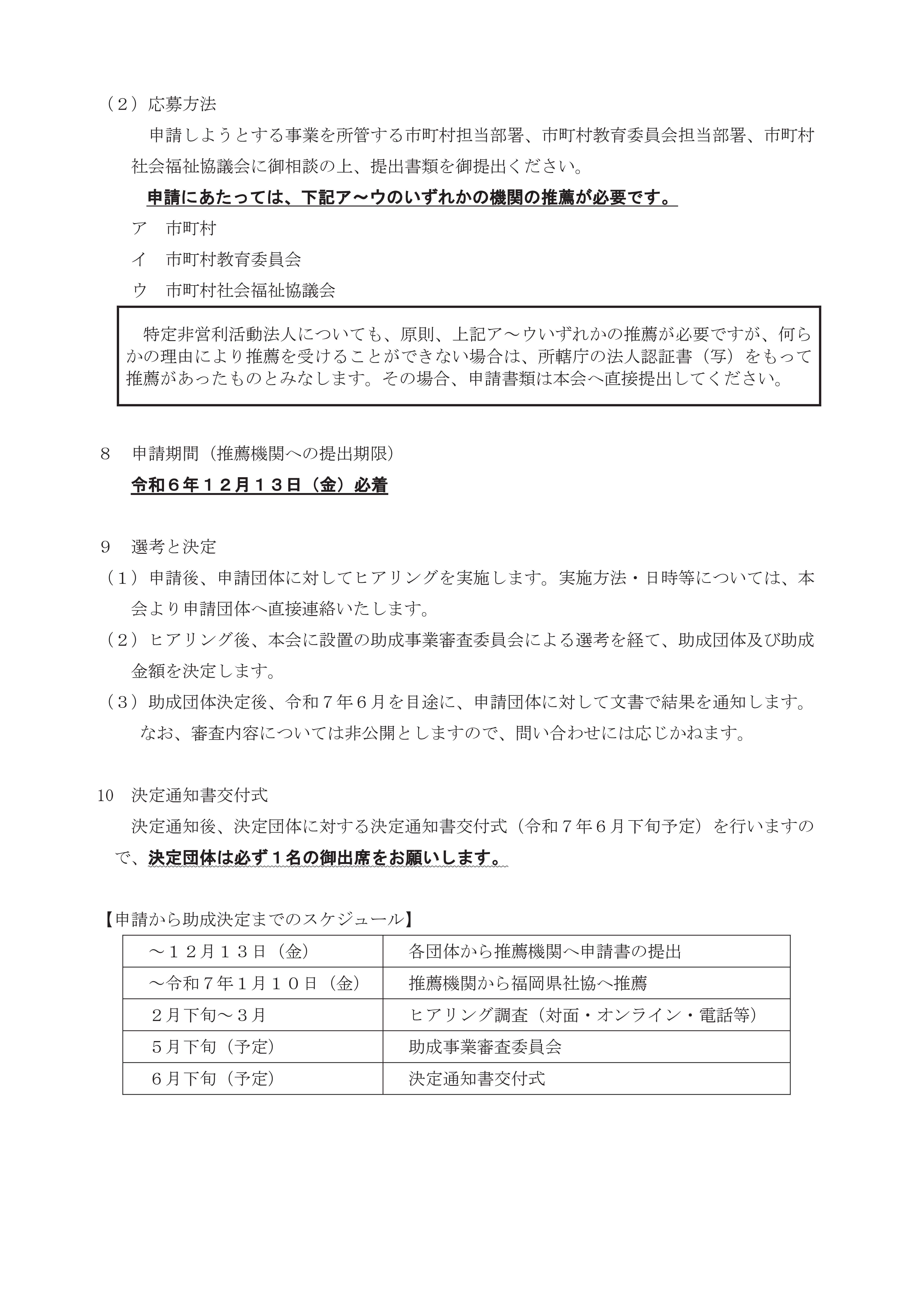 社会福祉法人助成金３