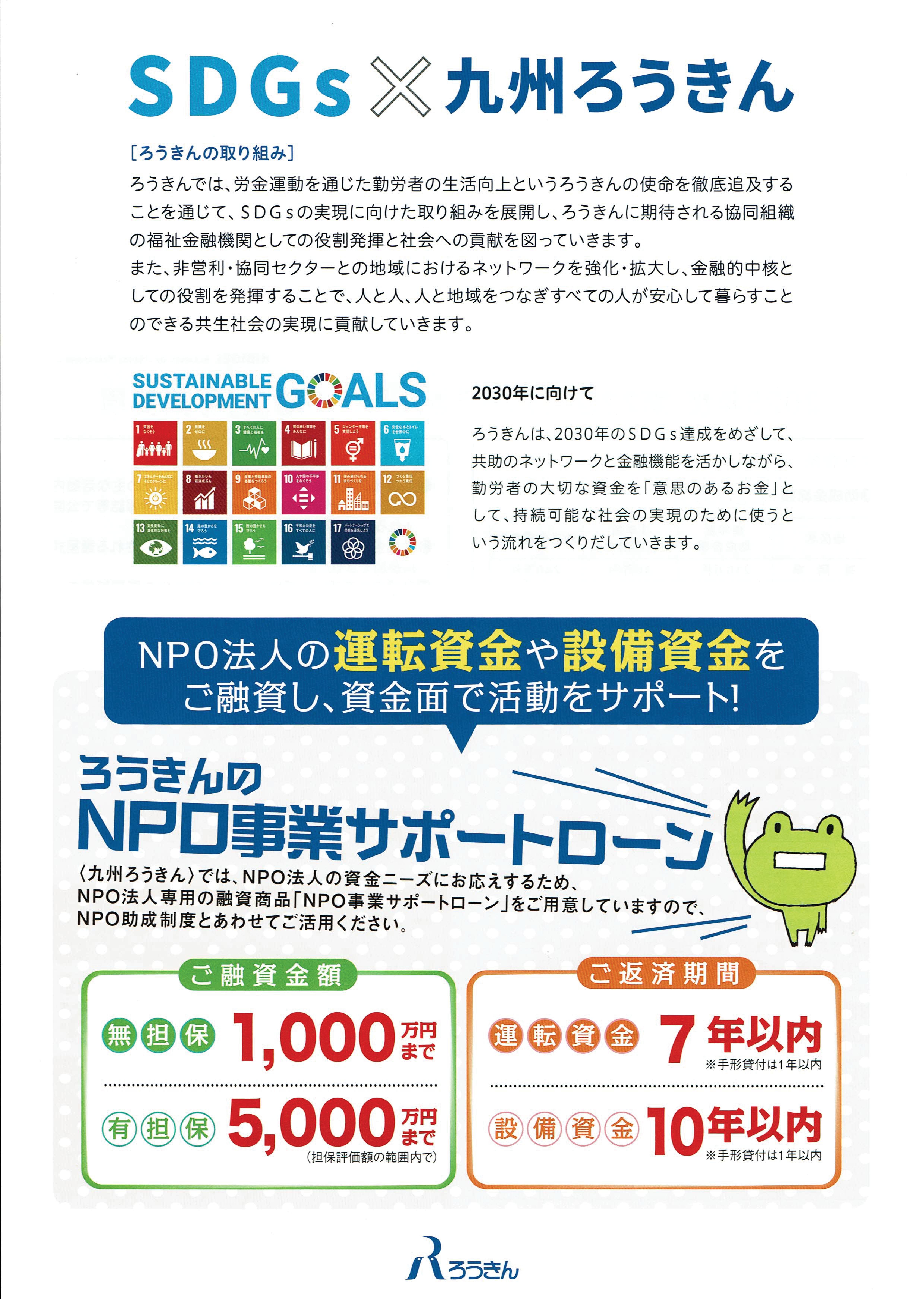九州労金NPO助成のご案内（裏面）