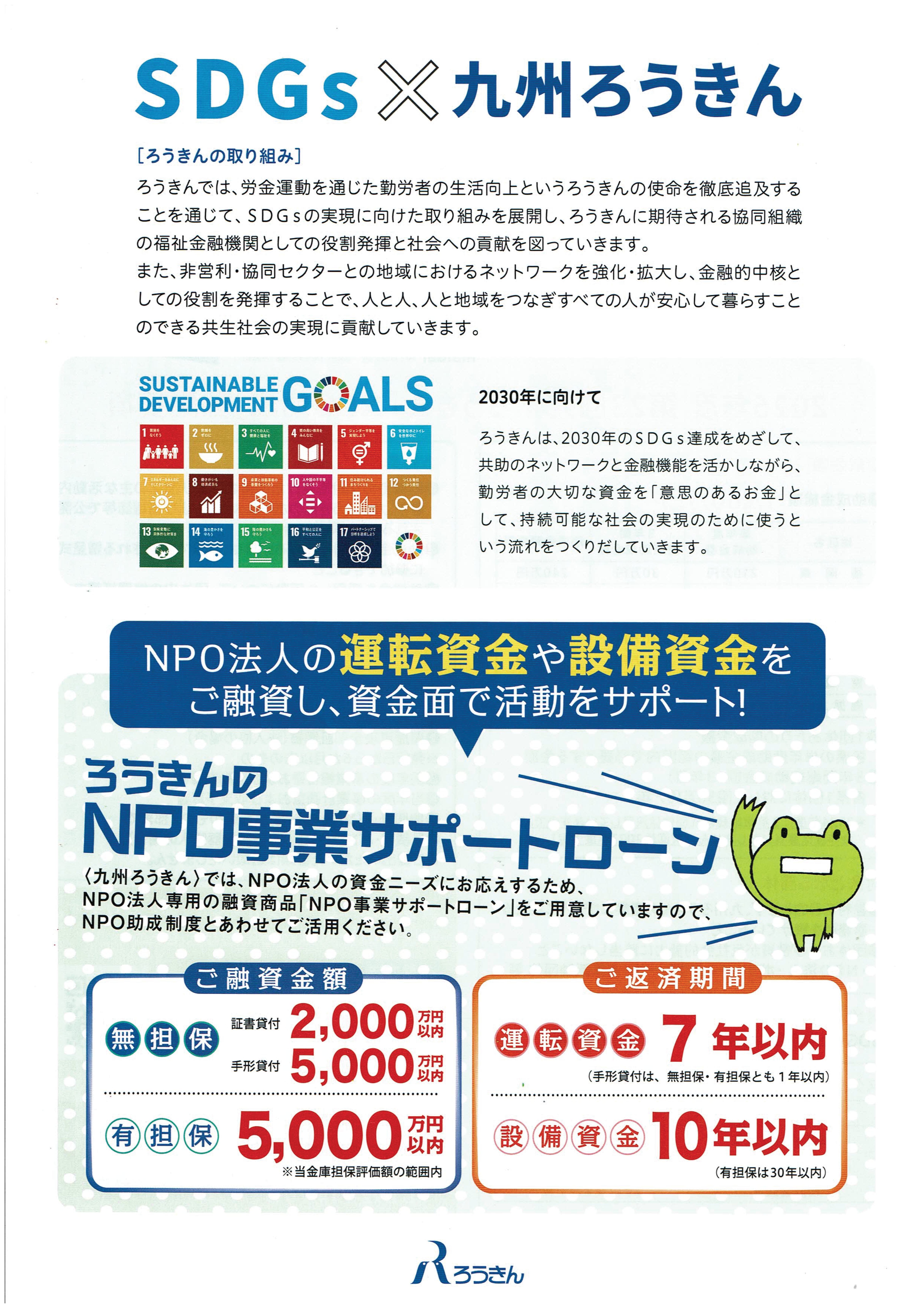 九州ろうきんNPO助成のご案内②