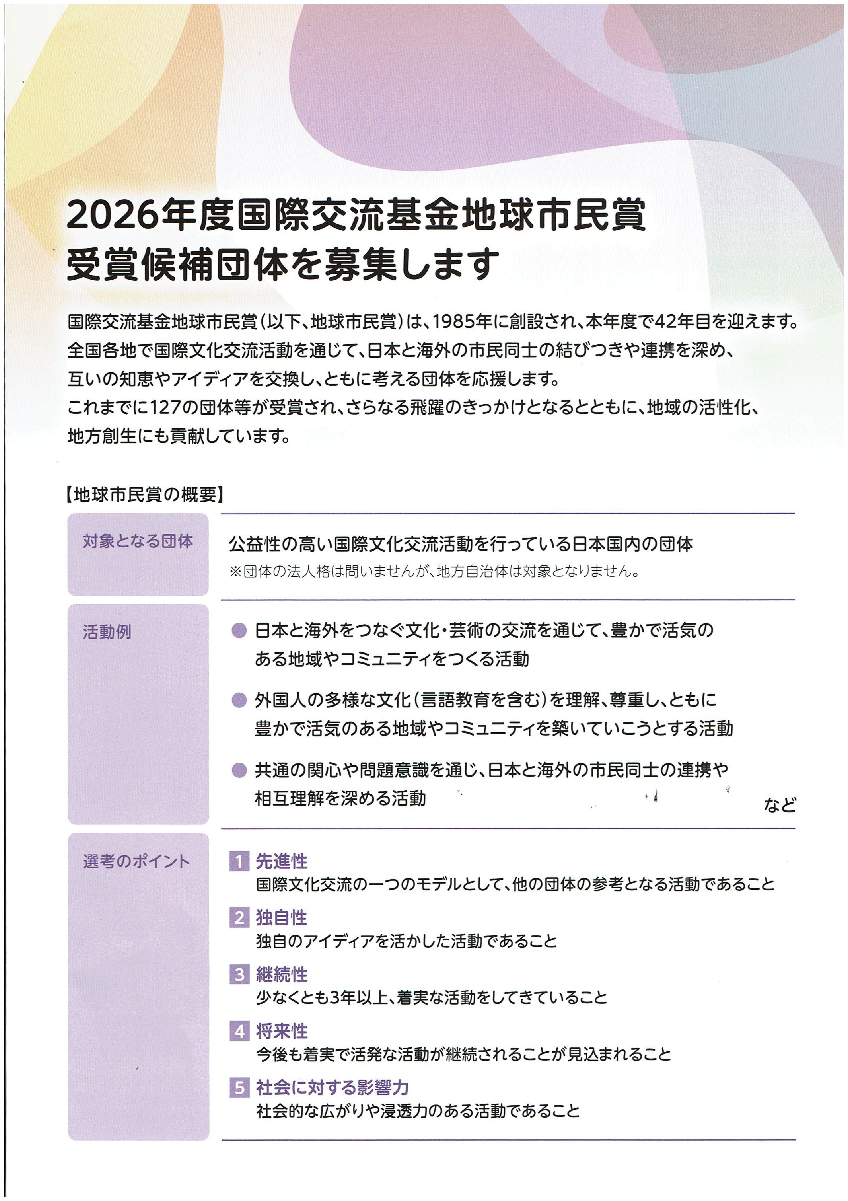 国際交流基金地球市民賞③