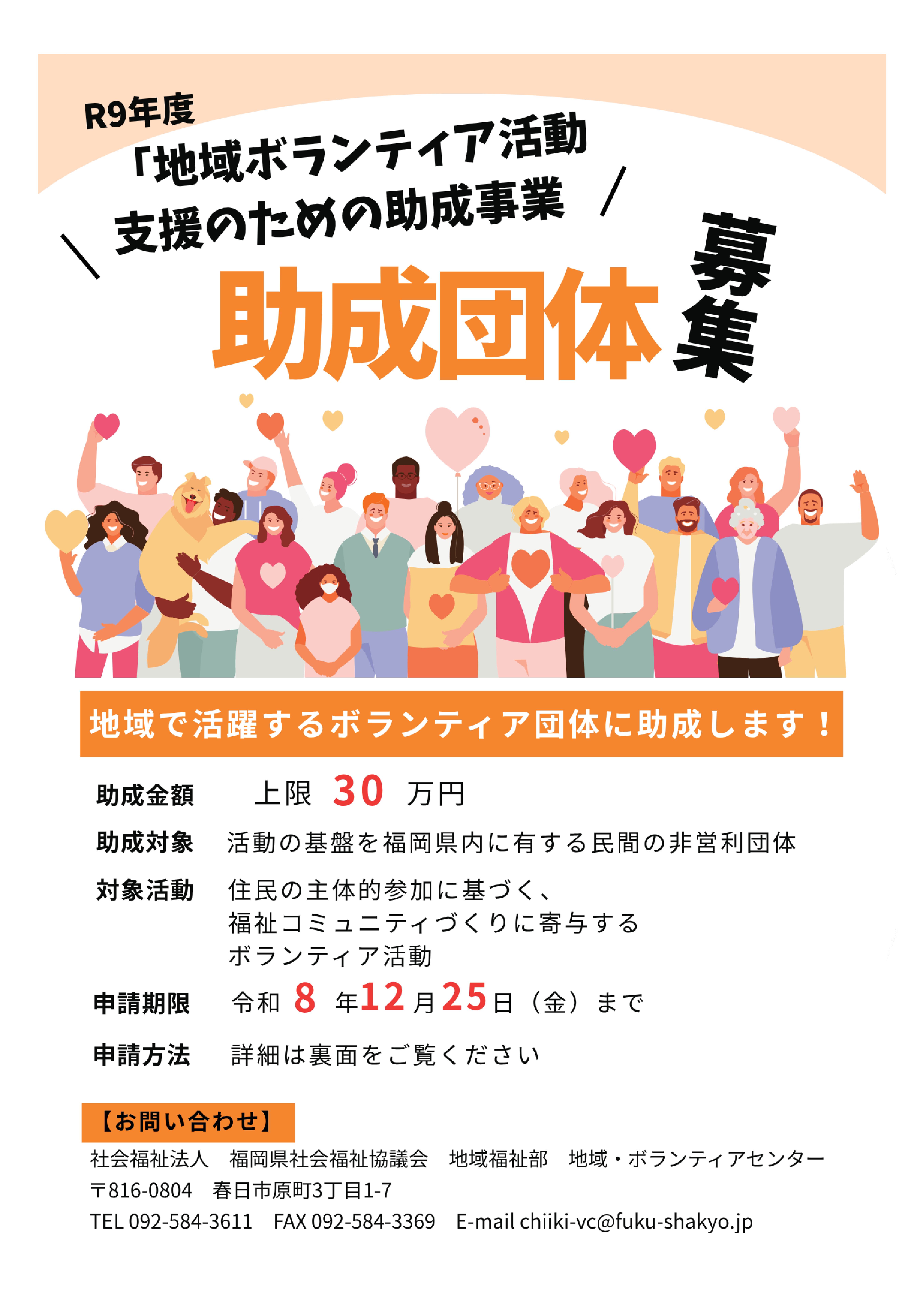 福岡県社協助成金1.jpg