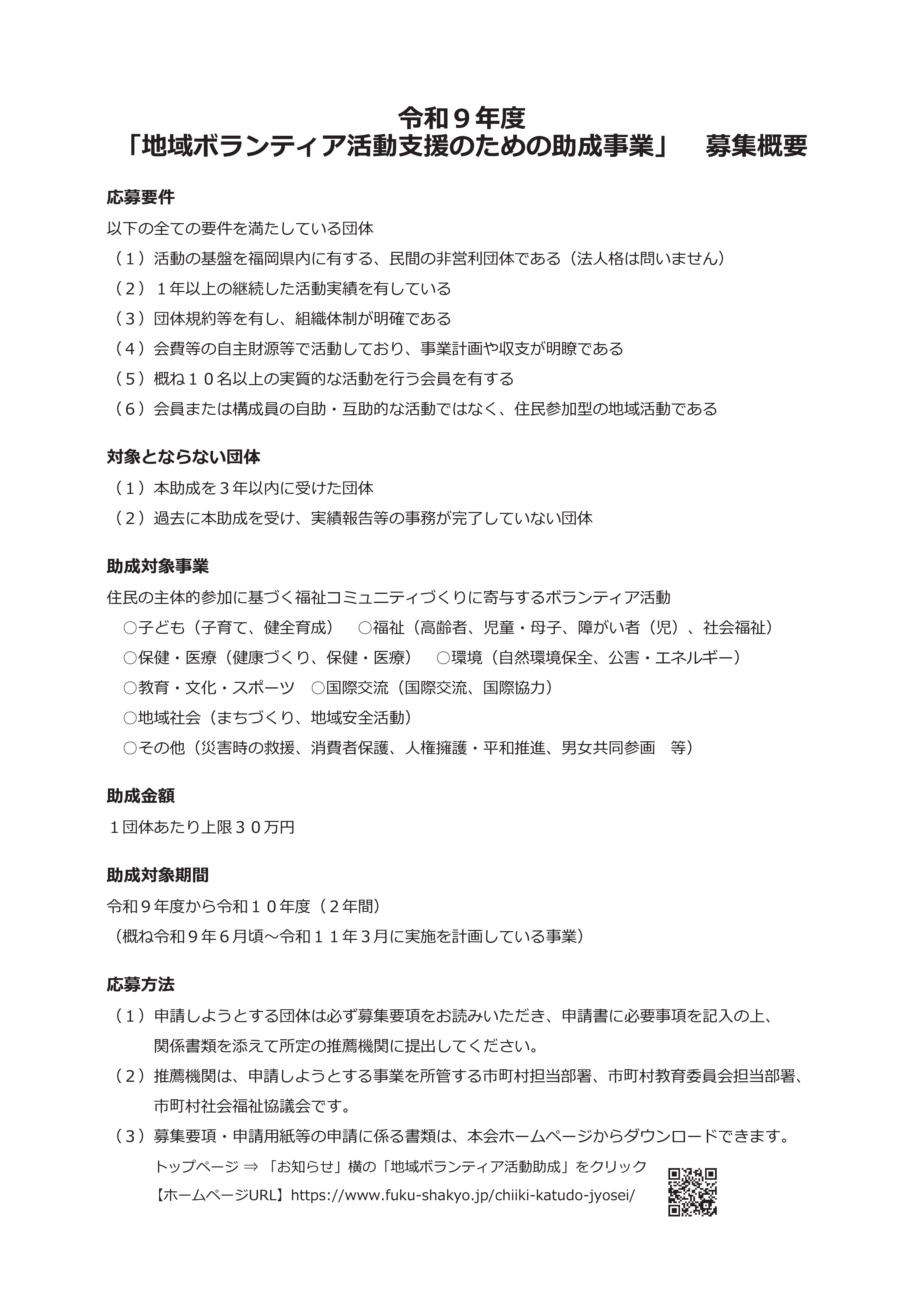 福岡県社協助成金2.jpg