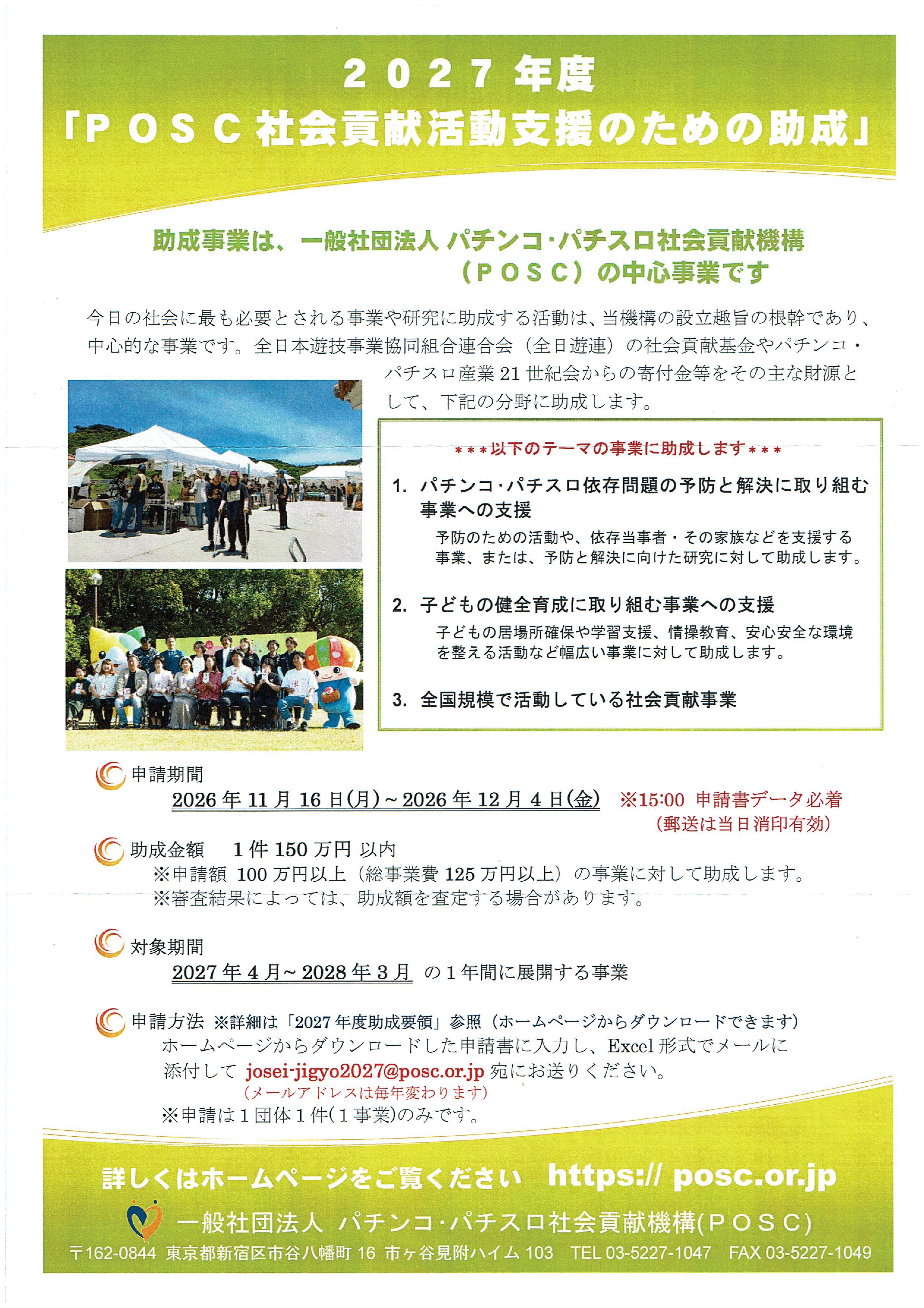 POSC助成金案内.jpg