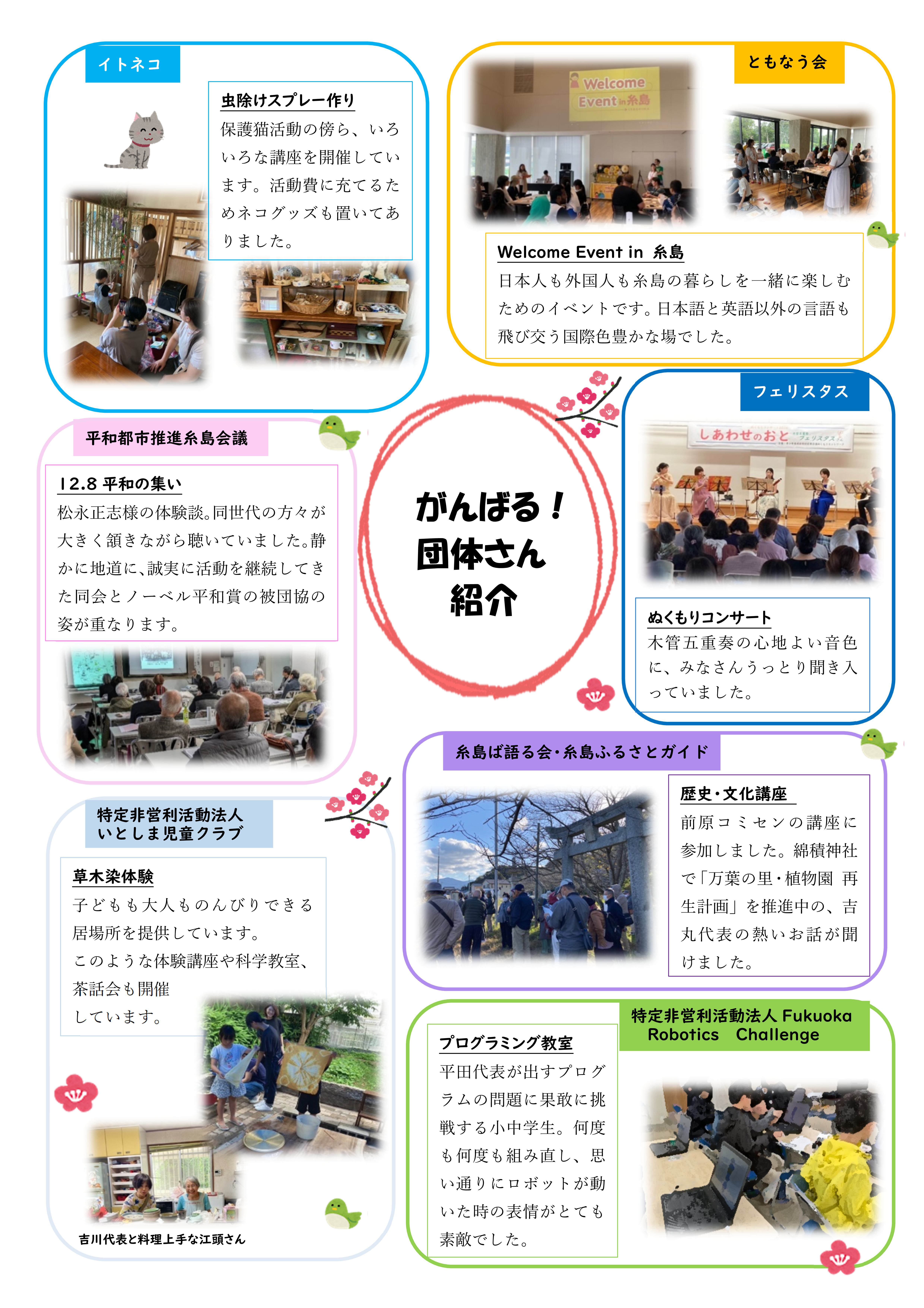 こらぼ糸島通信58号発行のお知らせ３