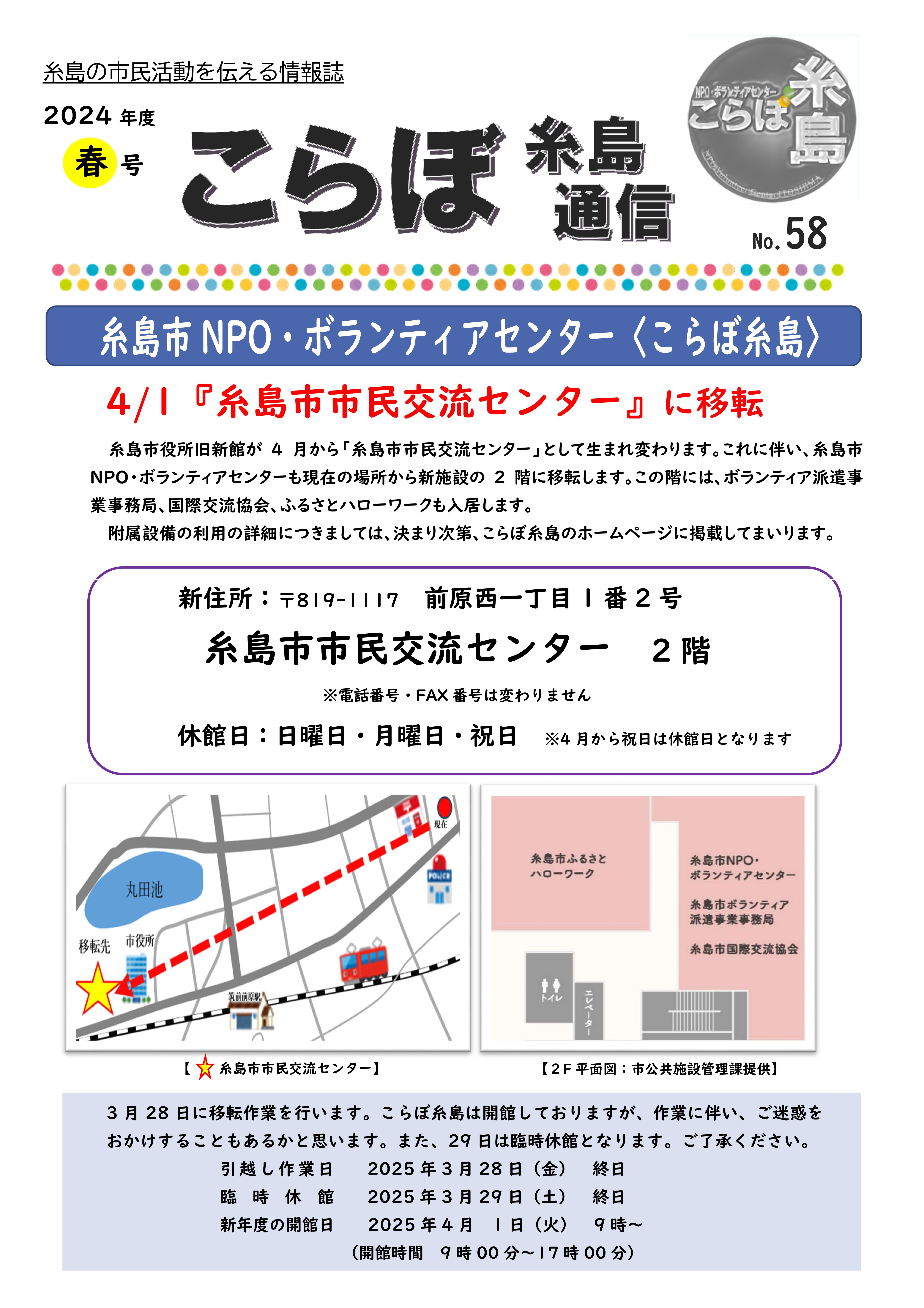 こらぼ糸島通信58号発行のお知らせ