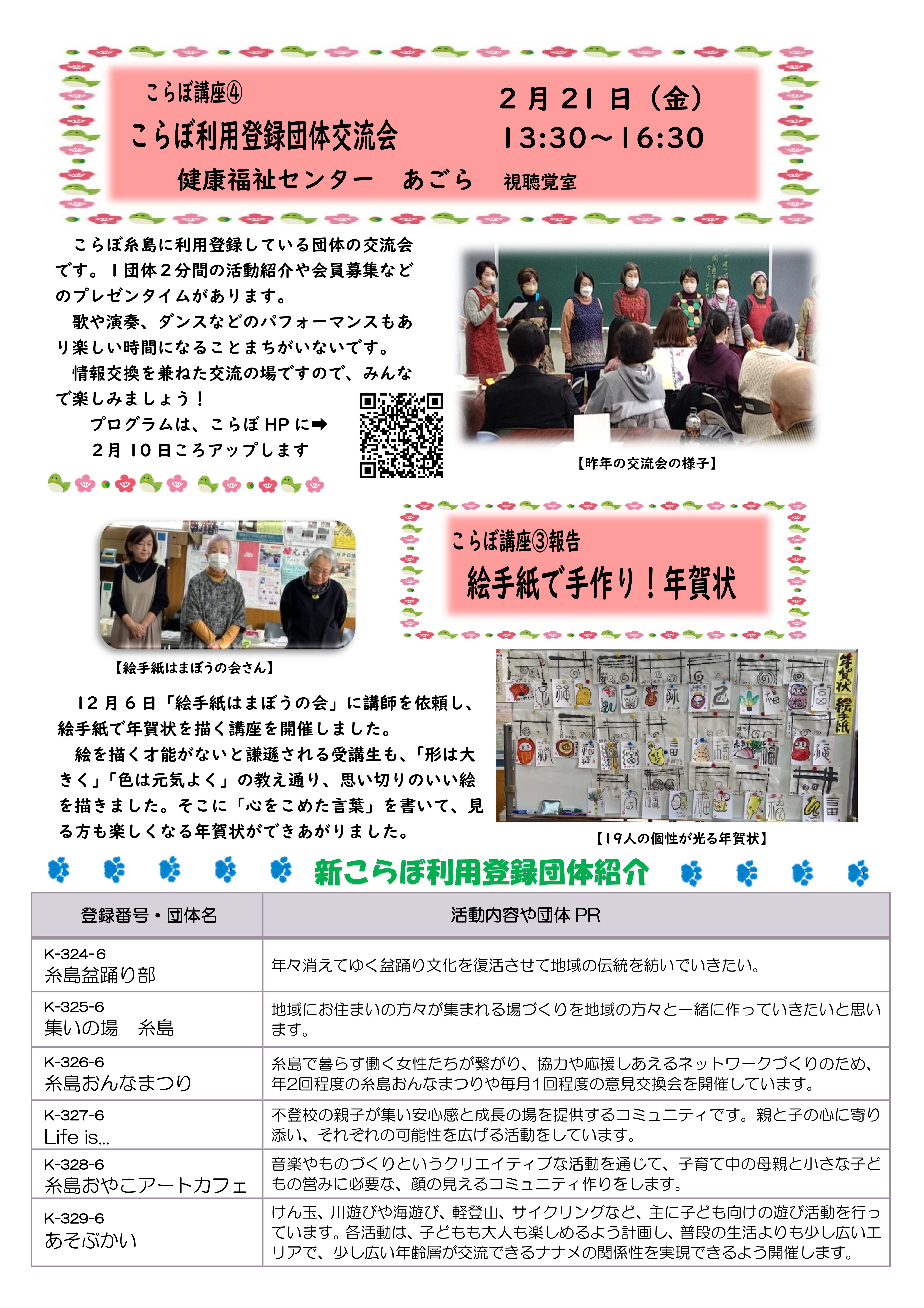 こらぼ糸島通信58号発行のお知らせ２