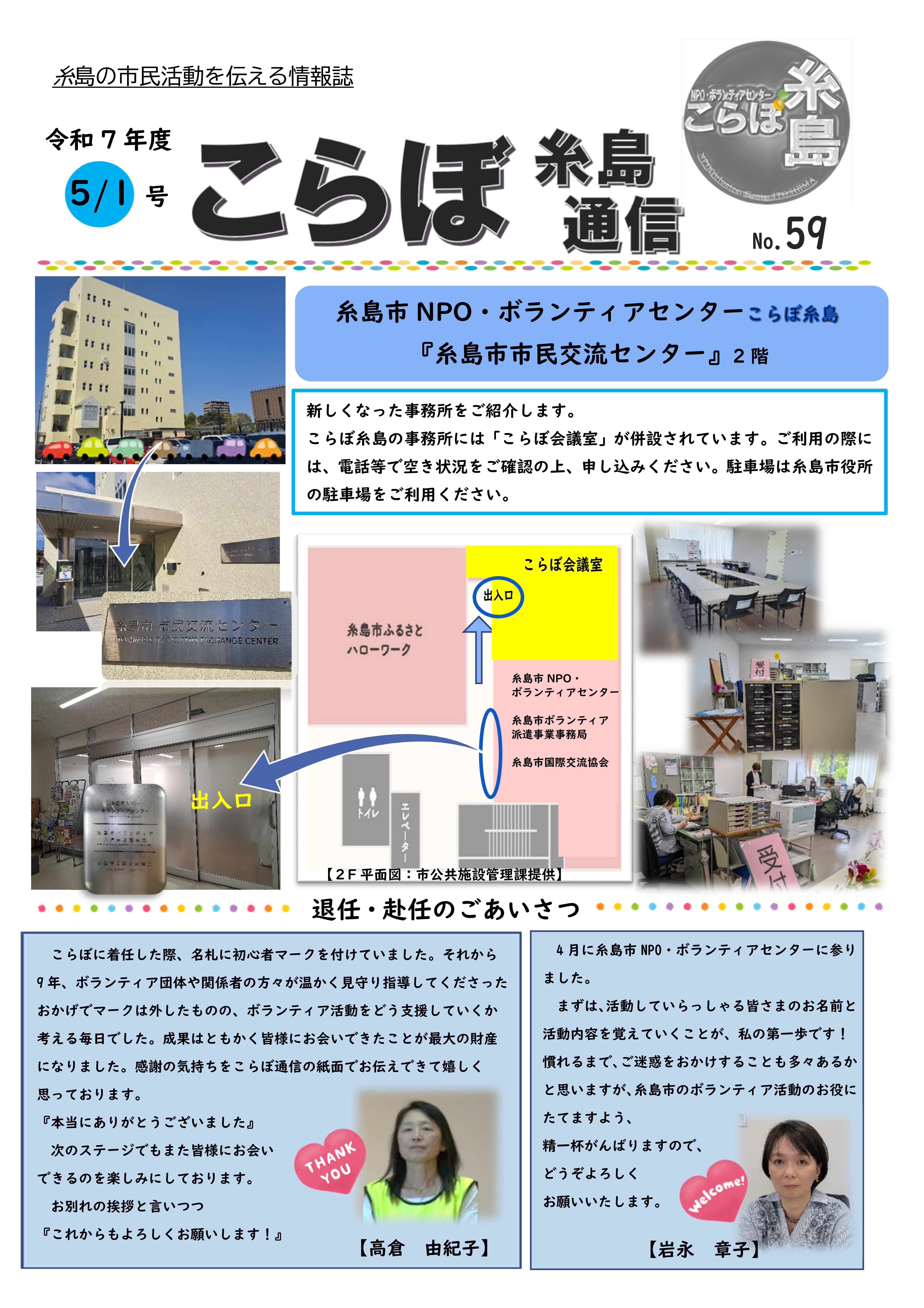 こらぼ糸島通信59−１