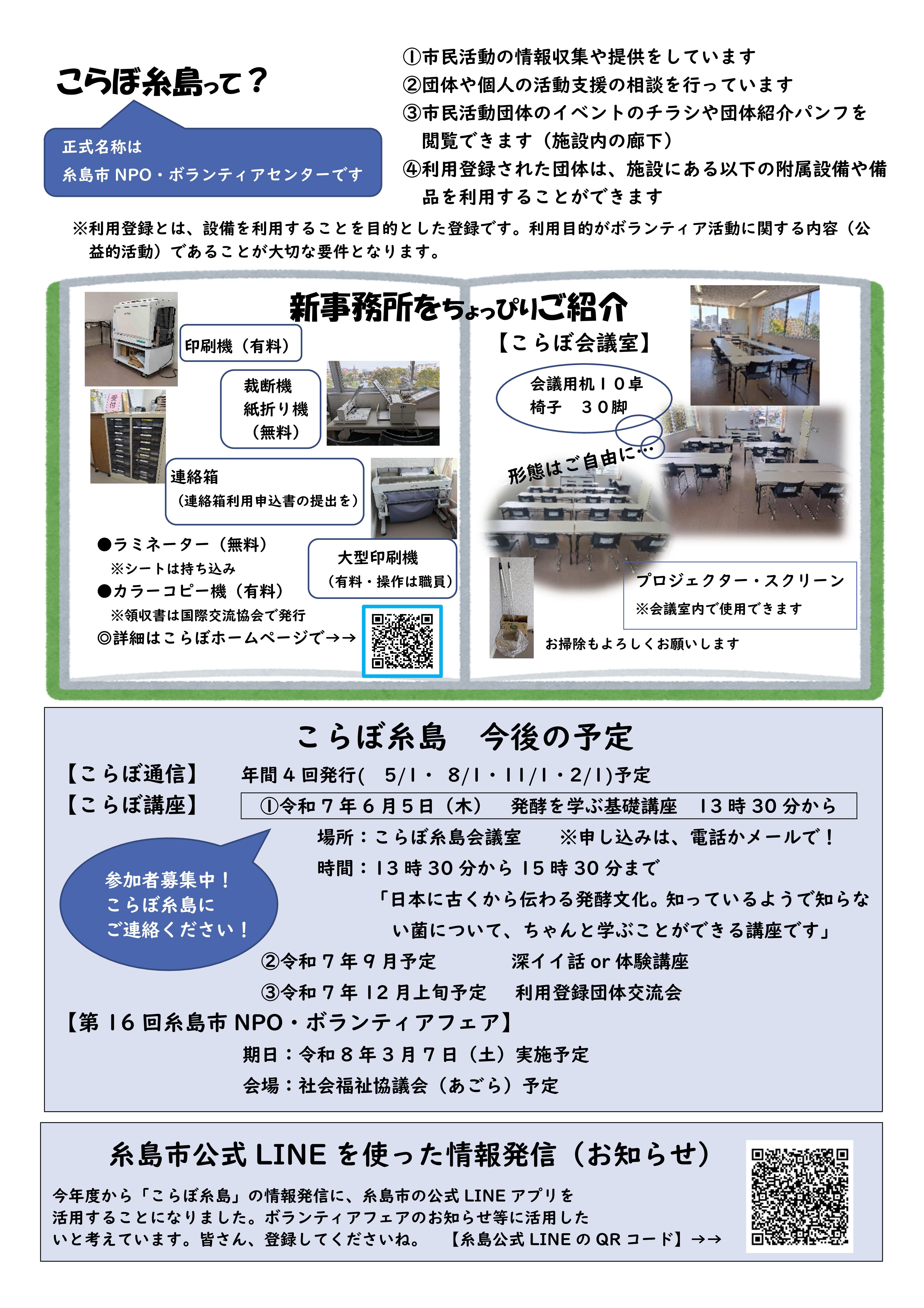 こらぼ糸島通信59−２