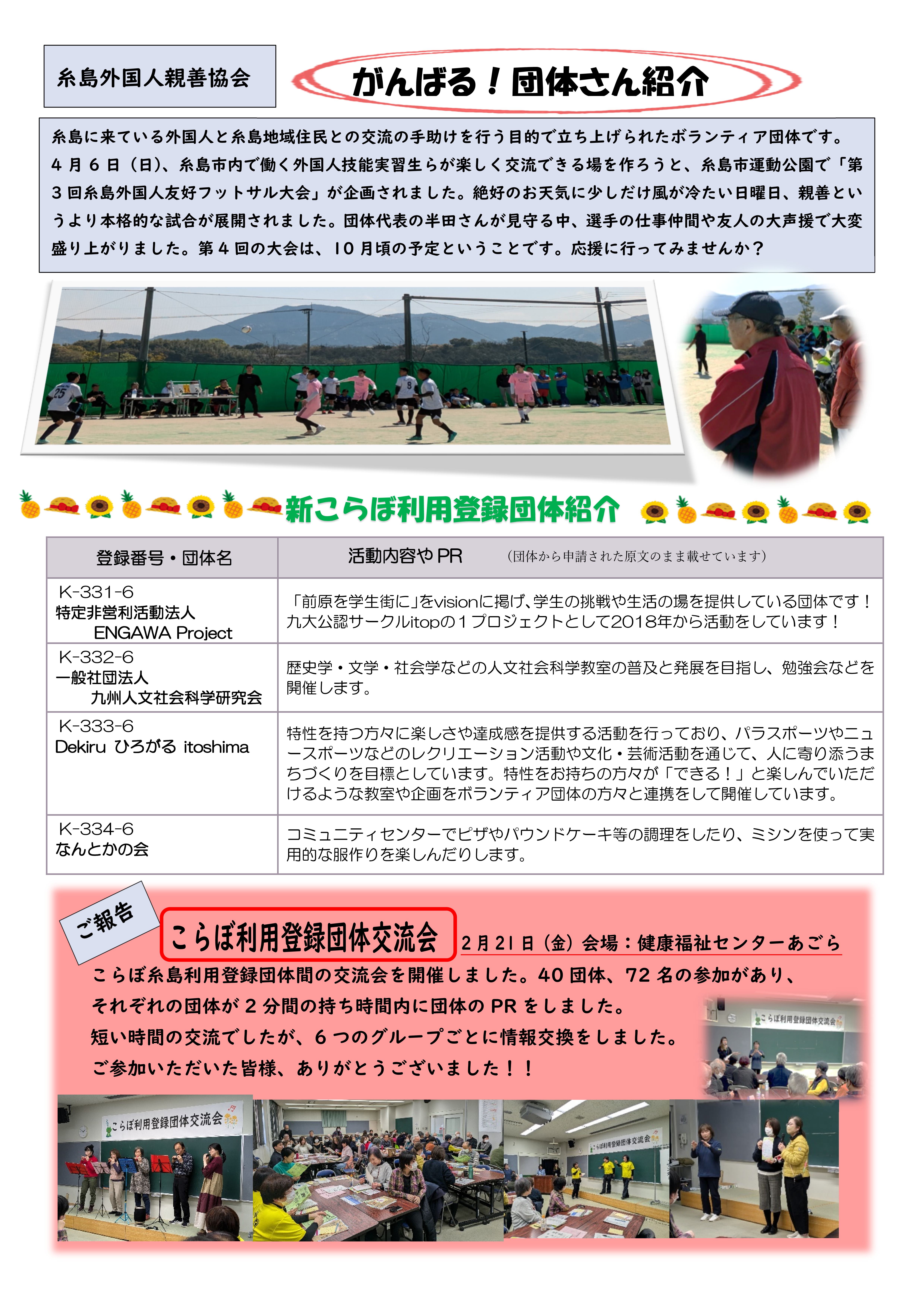 こらぼ糸島通信59−３
