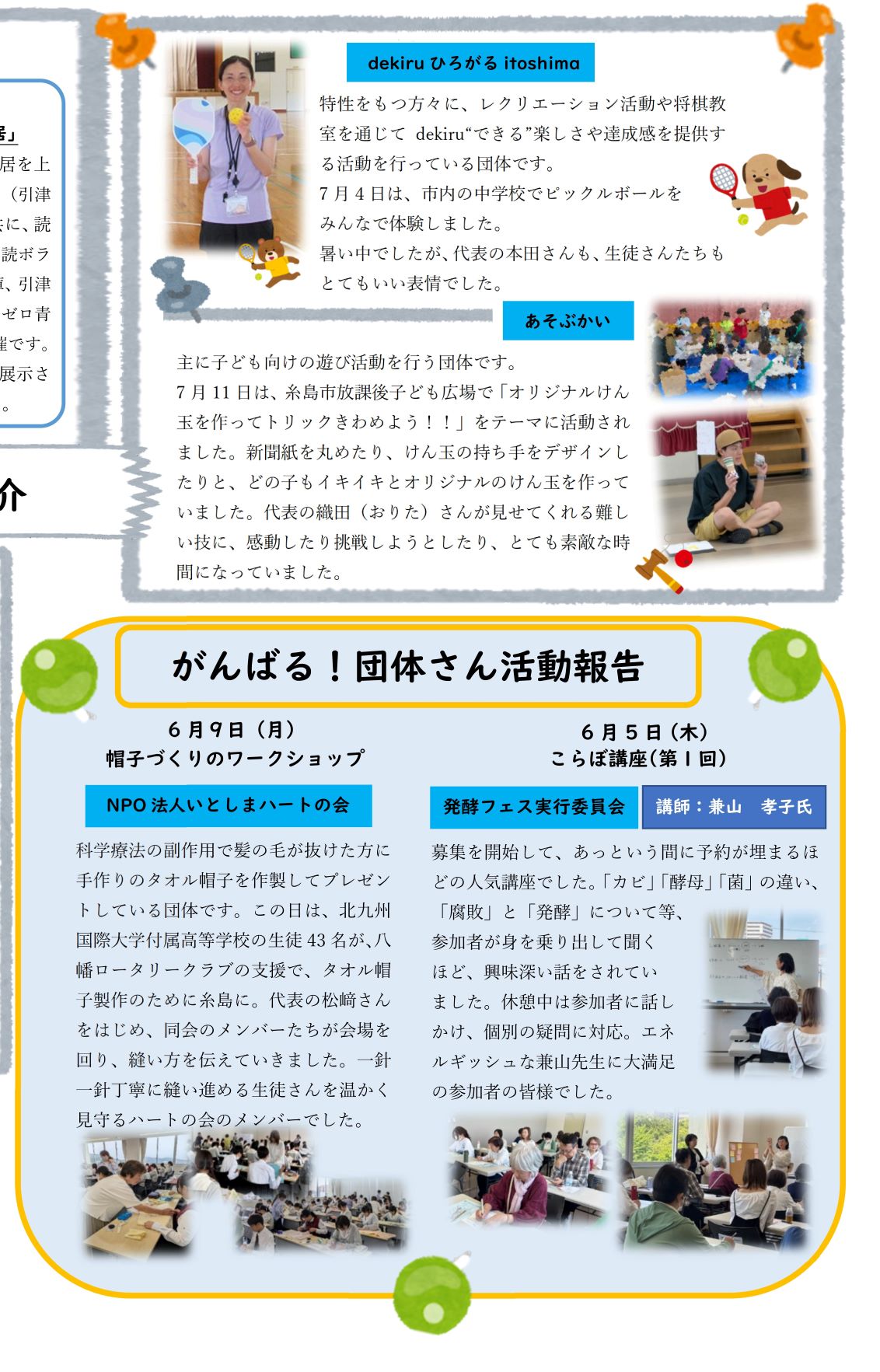こらぼ糸島通信60号発行のお知らせ（３面）