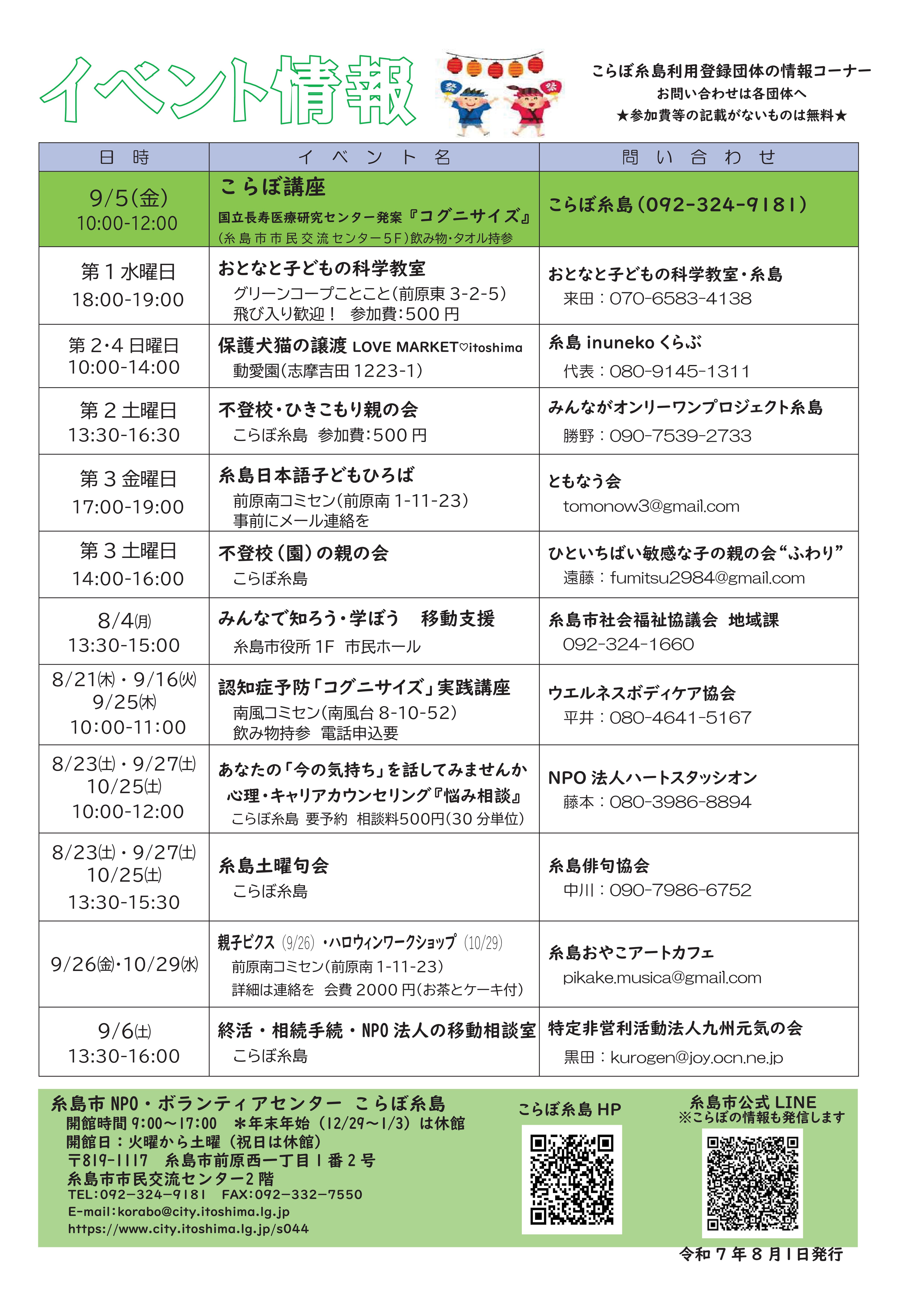 こらぼ糸島通信60号発行のお知らせ（４面）