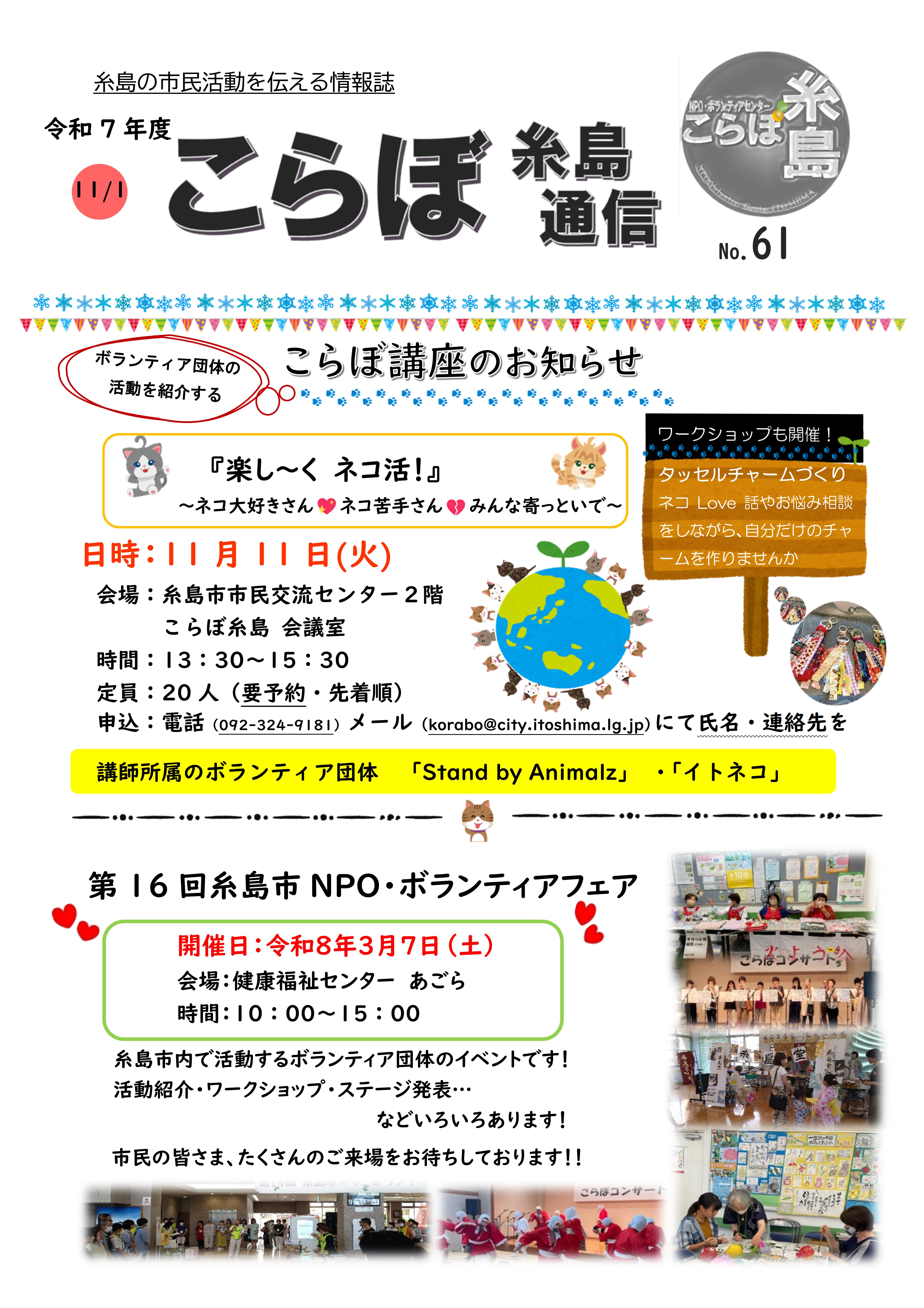 こらぼ糸島通信61号発行のお知らせ①