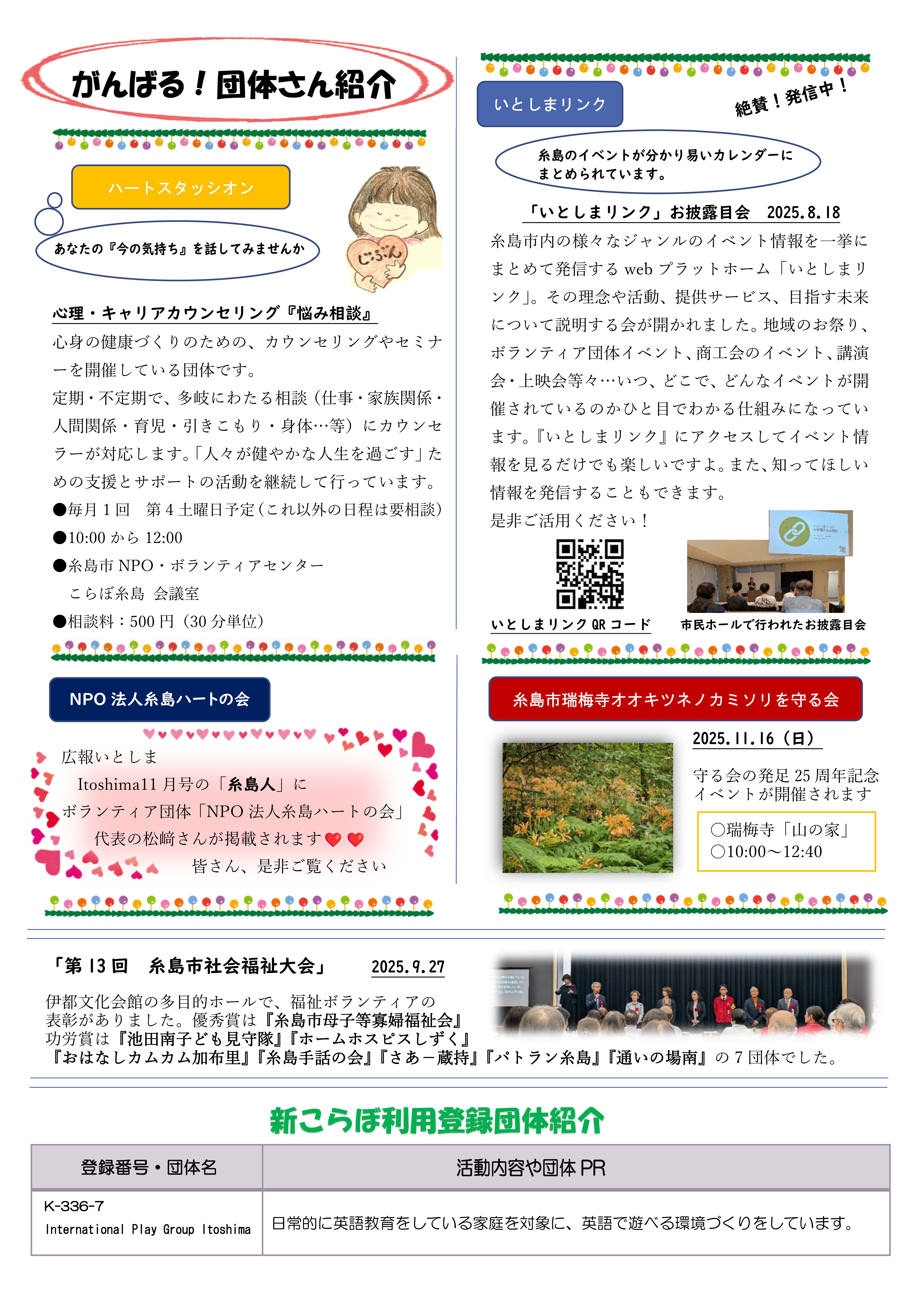 こらぼ糸島通信61号発行のお知らせ②