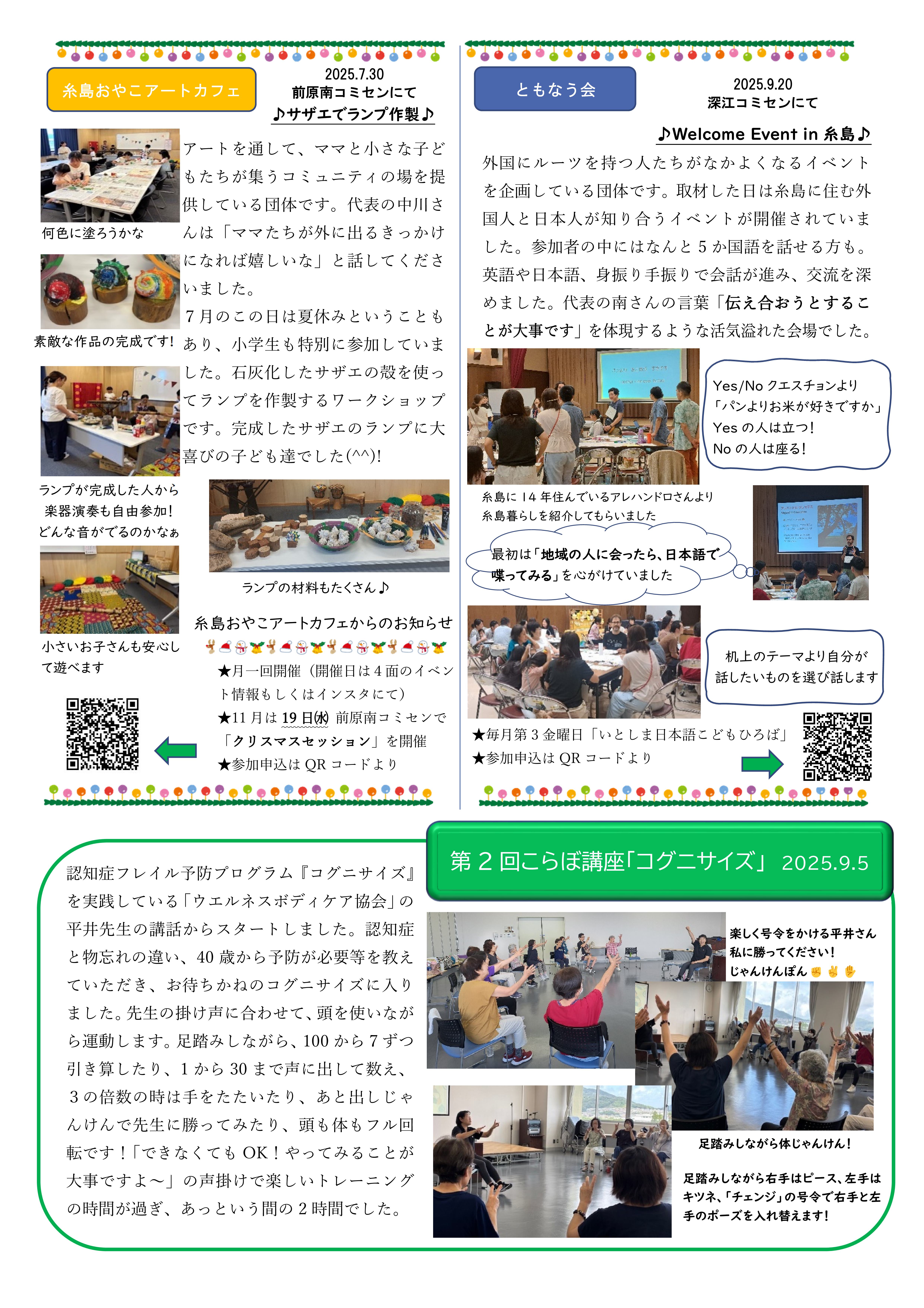 こらぼ糸島通信61号発行のお知らせ③