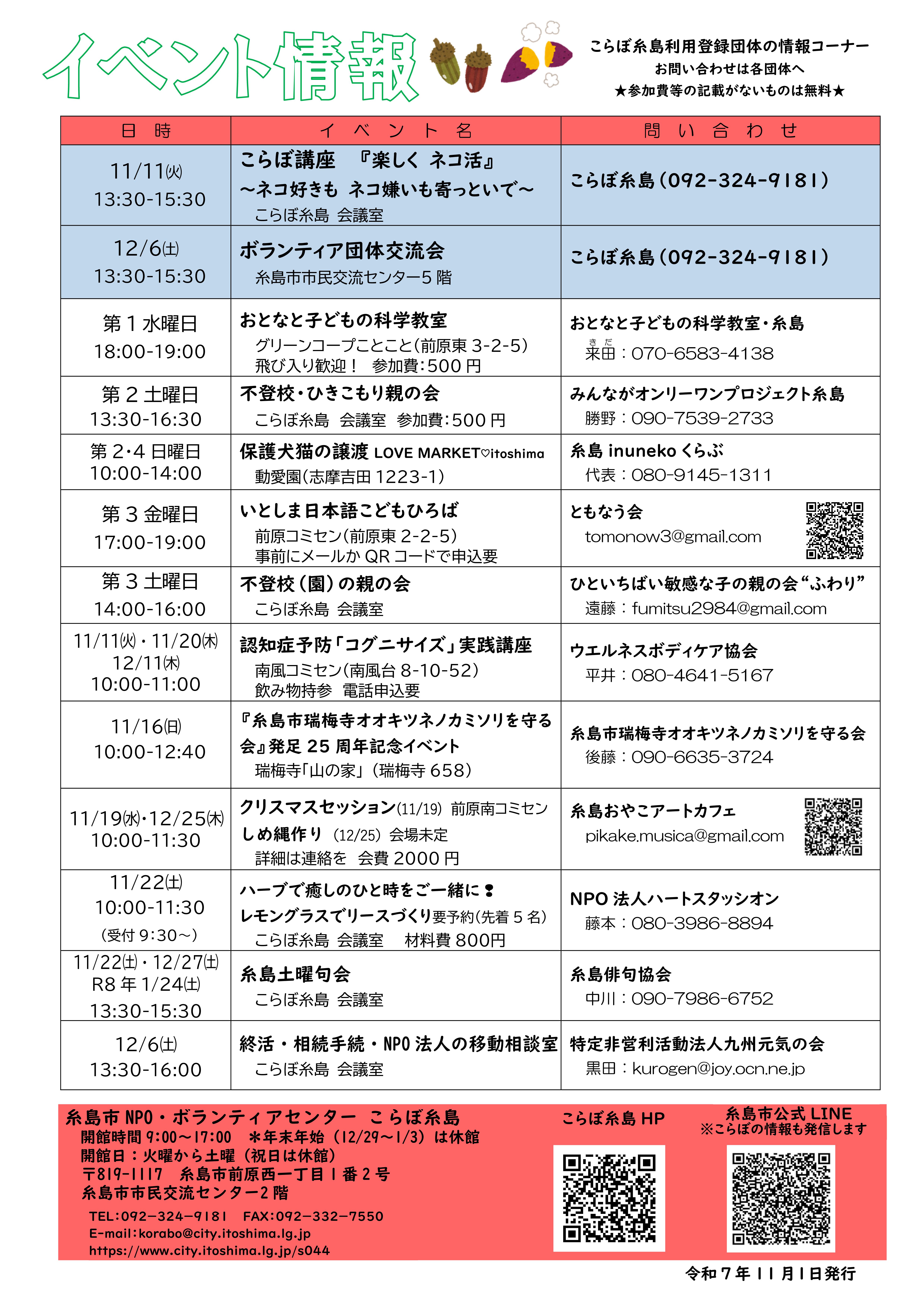 こらぼ糸島通信61号発行のお知らせ④