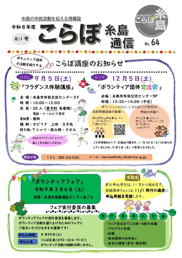 こらぼ糸島通信№64発行のお知らせ①
