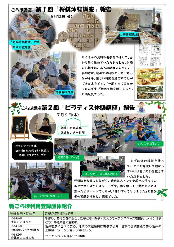 こらぼ糸島通信№64発行のお知らせ③