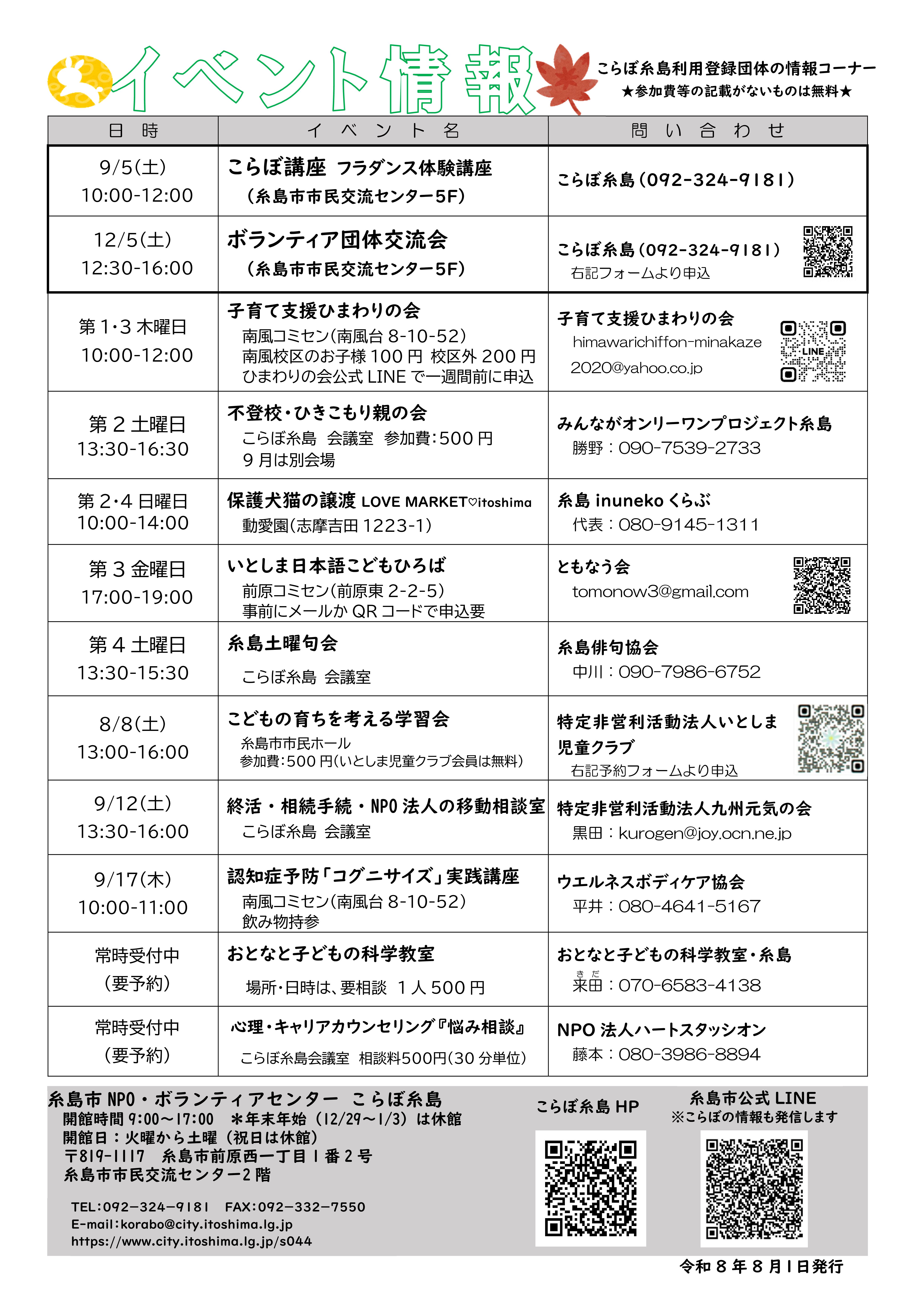 こらぼ糸島通信№64発行のお知らせ④