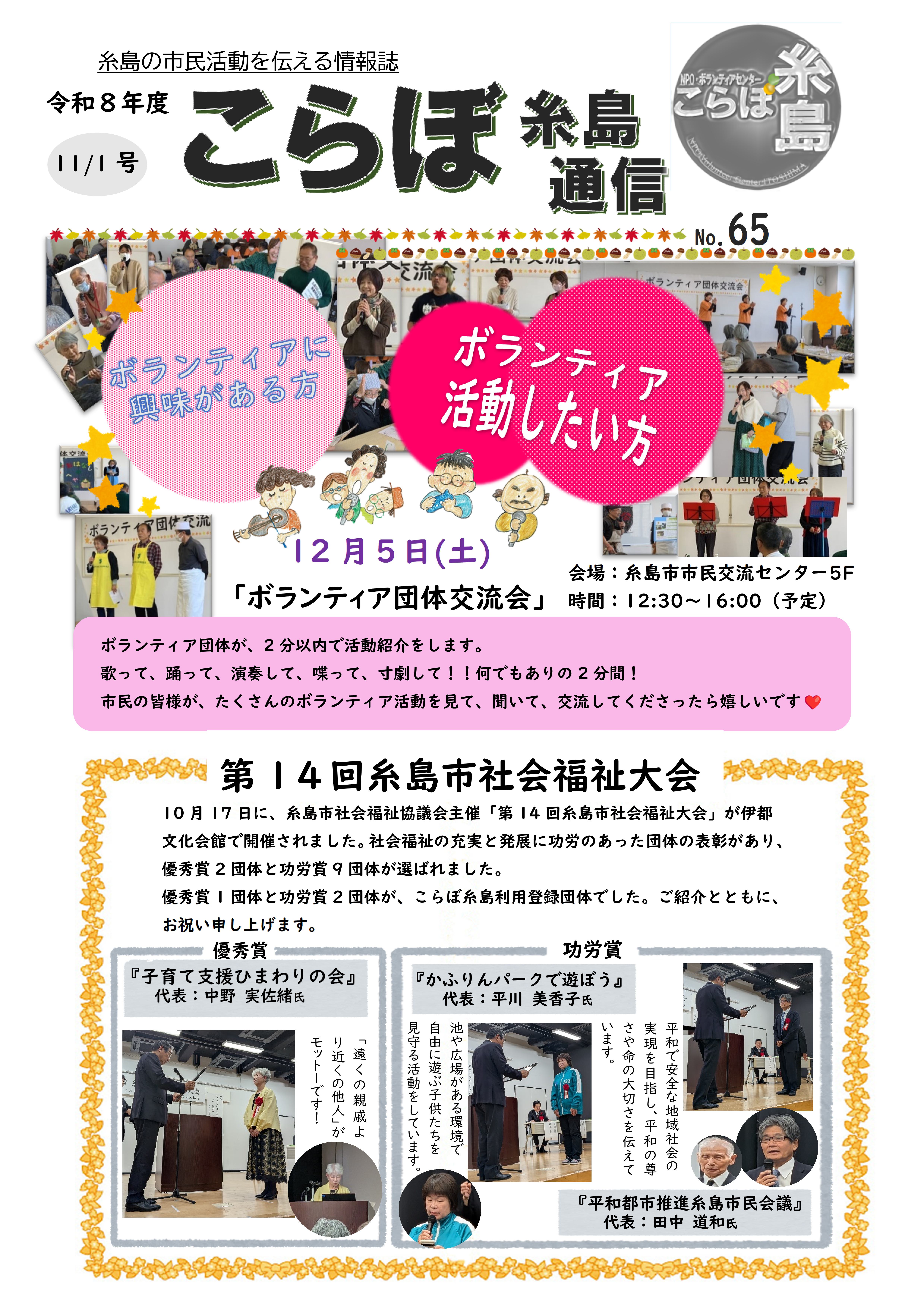 こらぼ糸島通信65号発行のお知らせ①面