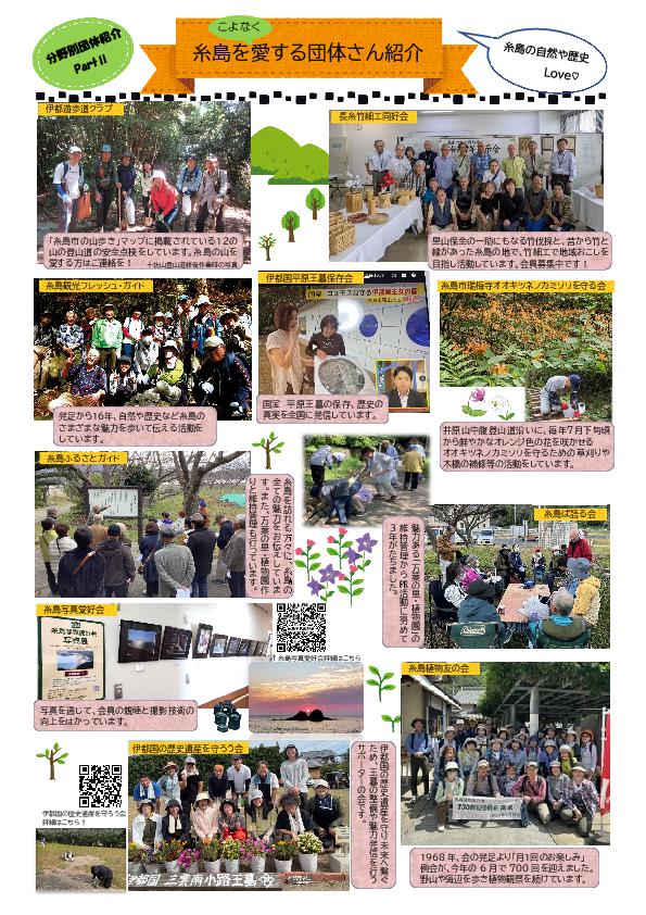 こらぼ糸島通信65号発行のお知らせ②面