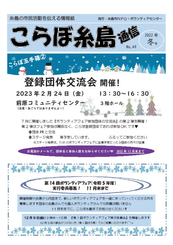 こらぼ糸島通信№49（１）