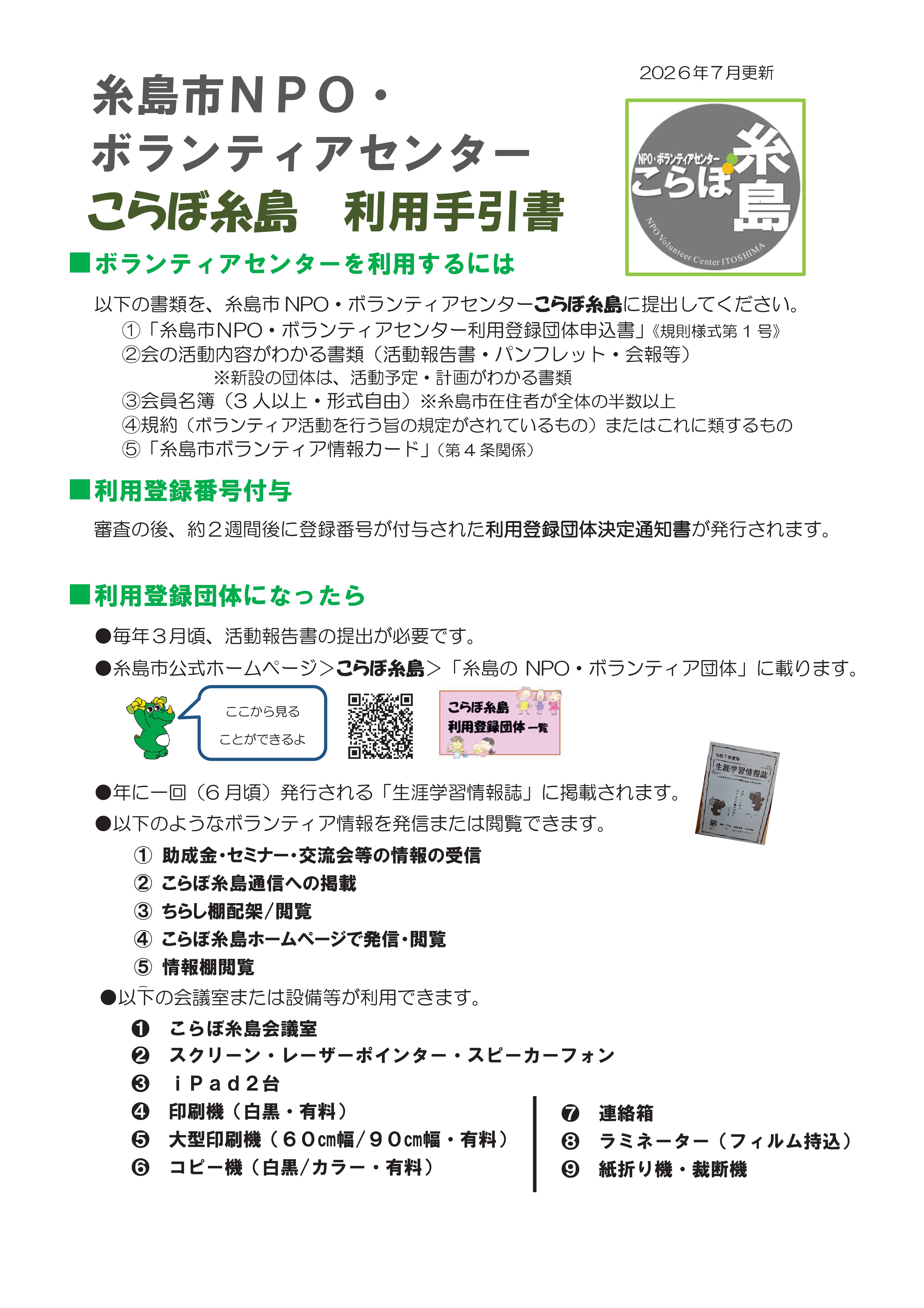 こらぼ糸島 利用手引書1