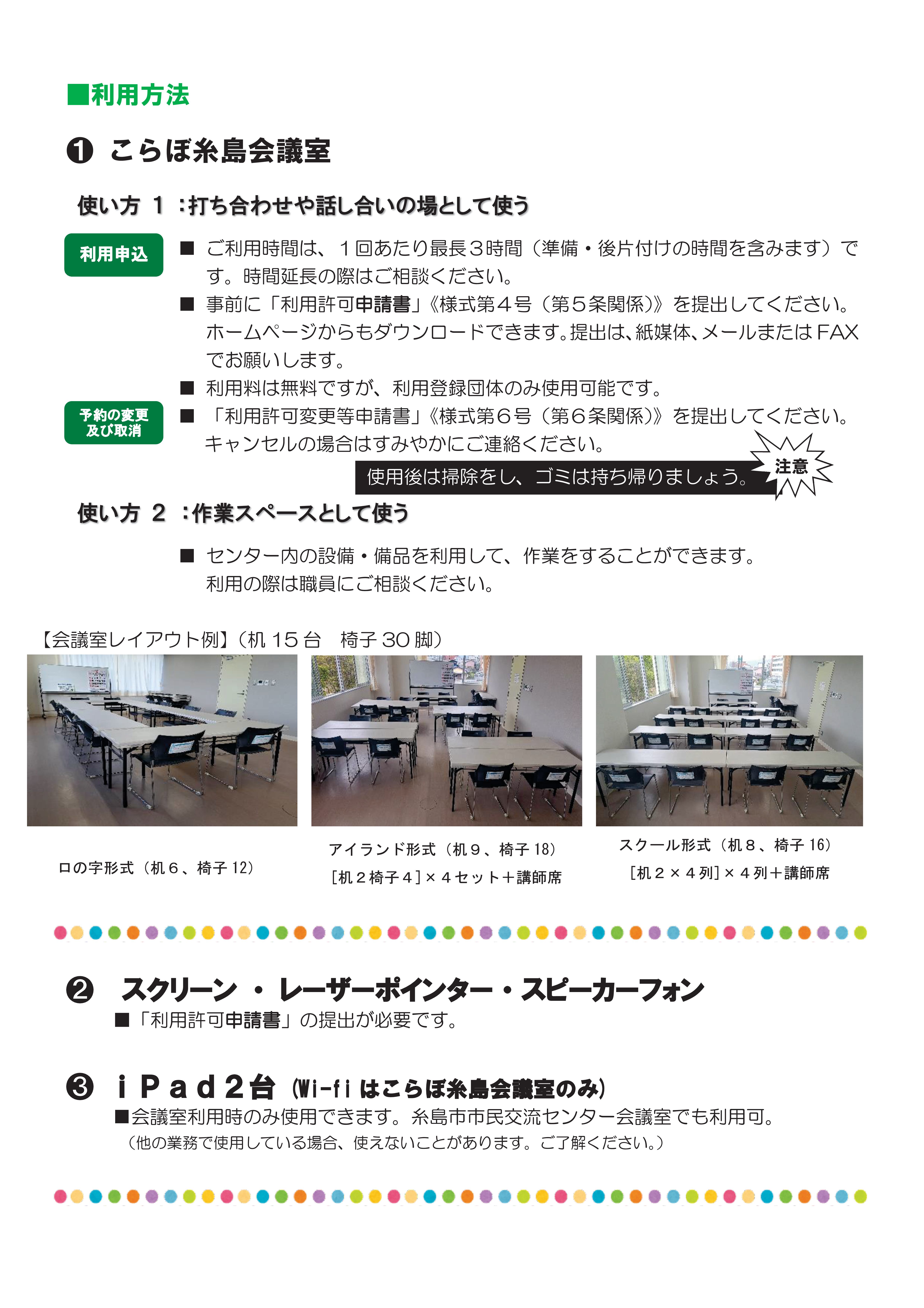こらぼ糸島 利用手引書2.