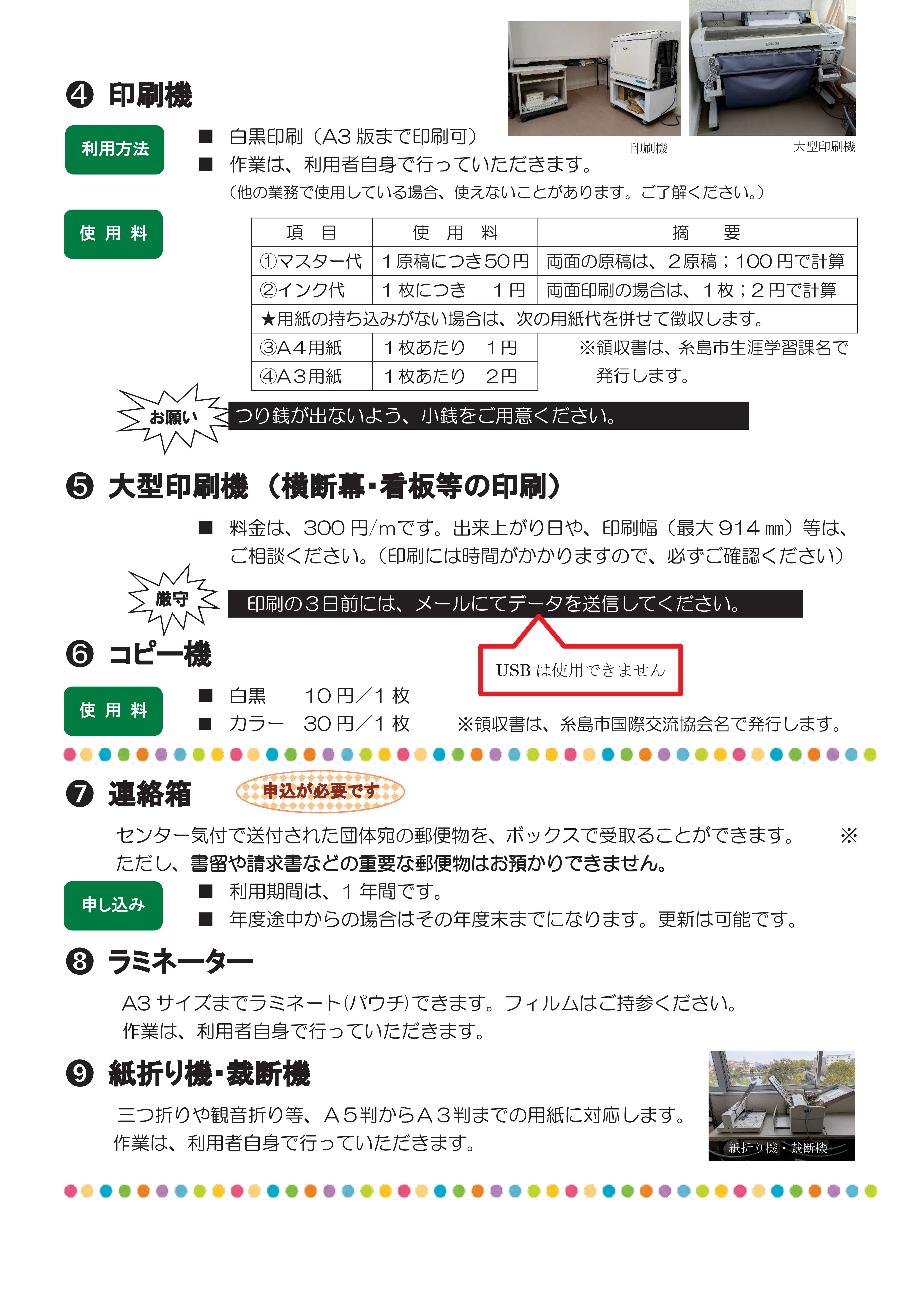 こらぼ糸島 利用手引書3